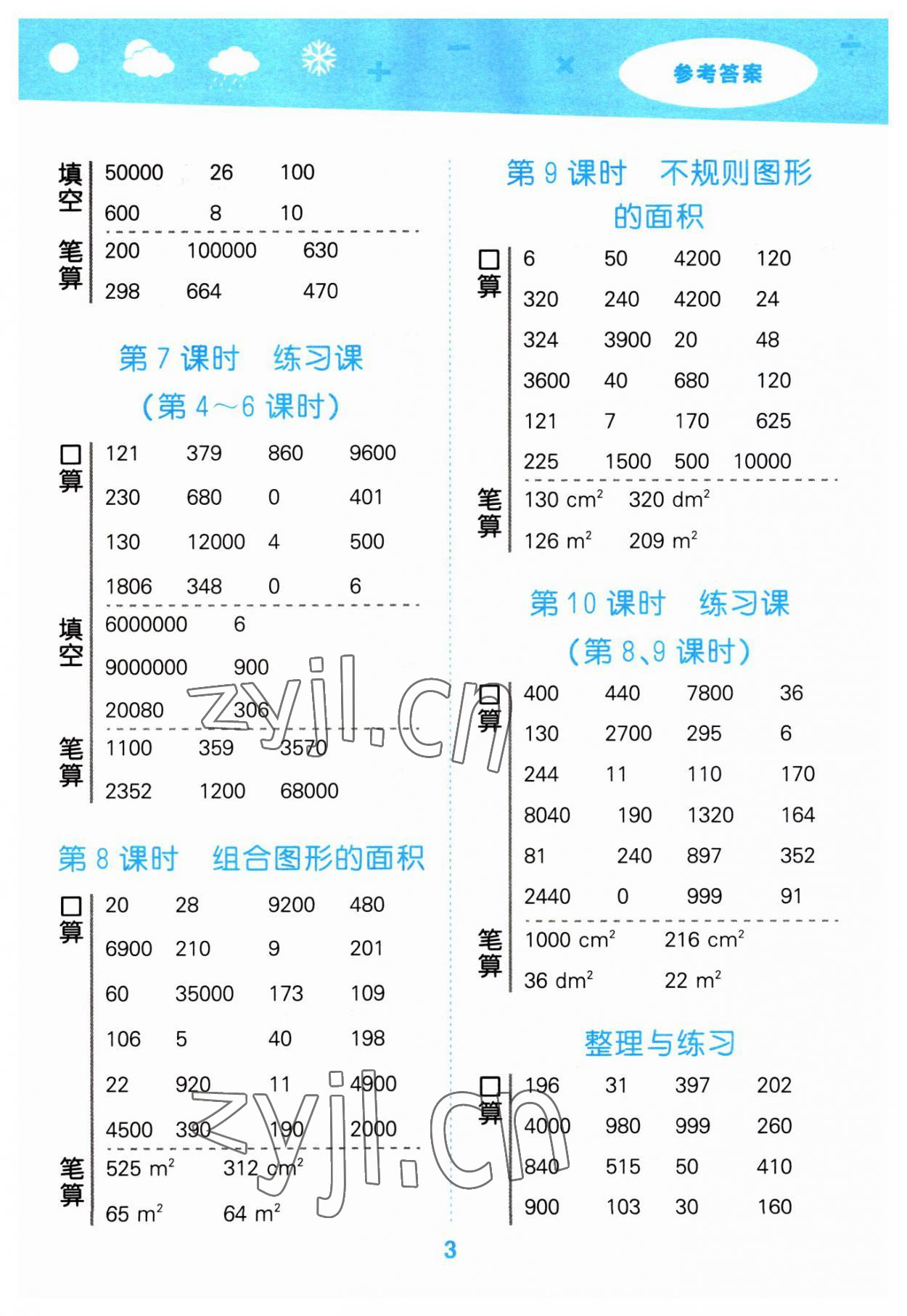 2023年口算大通关五年级数学上册苏教版 第3页