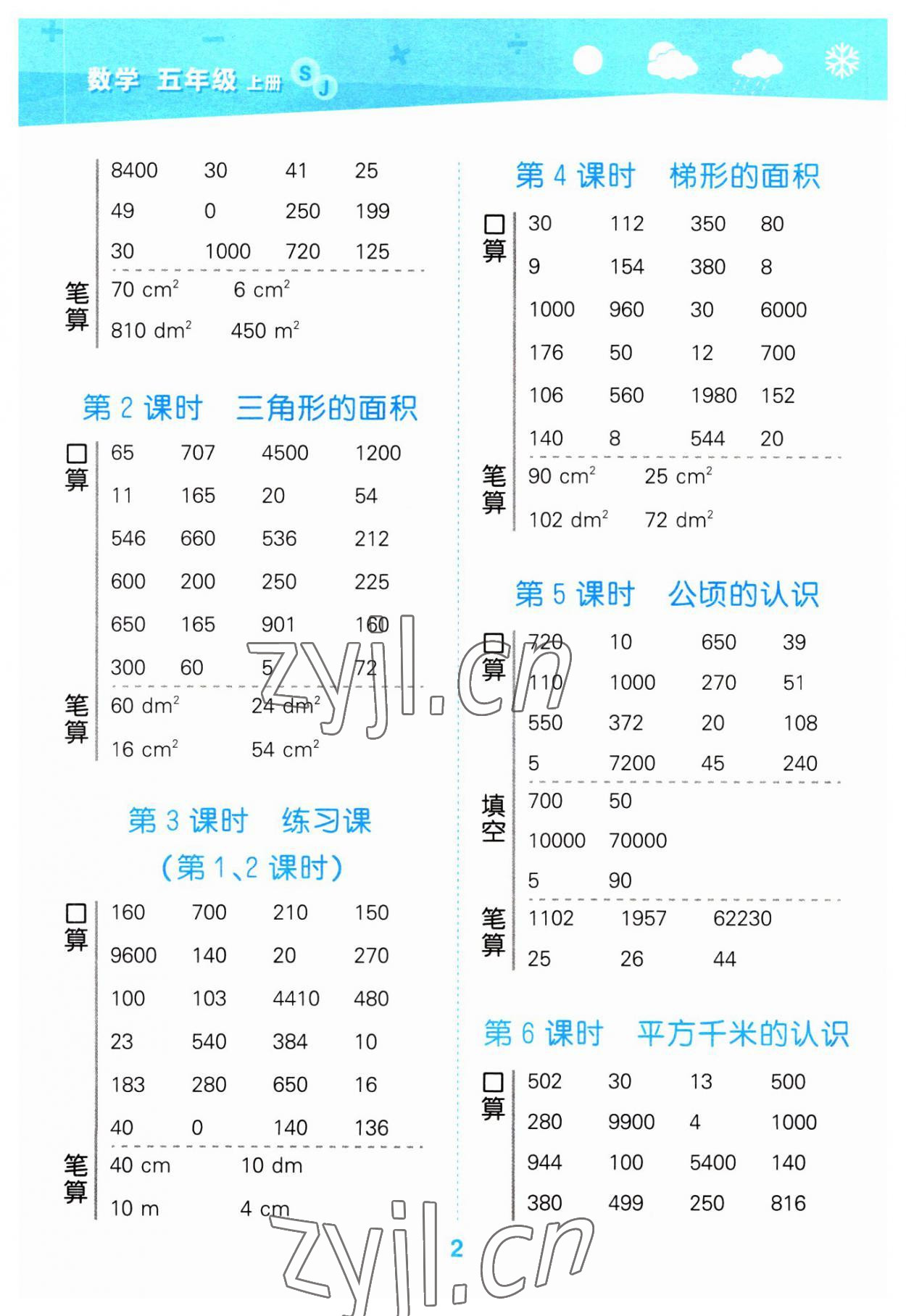 2023年口算大通关五年级数学上册苏教版 第2页