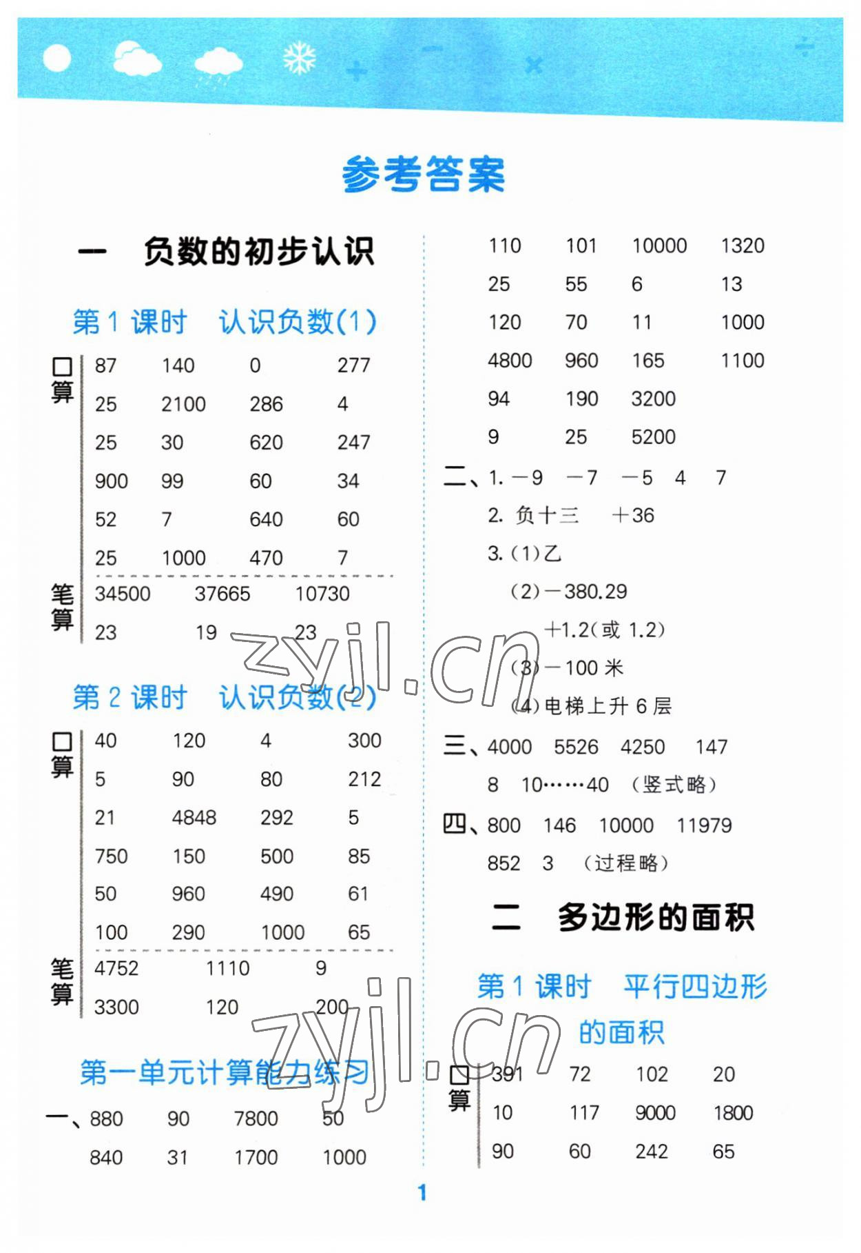 2023年口算大通关五年级数学上册苏教版 第1页