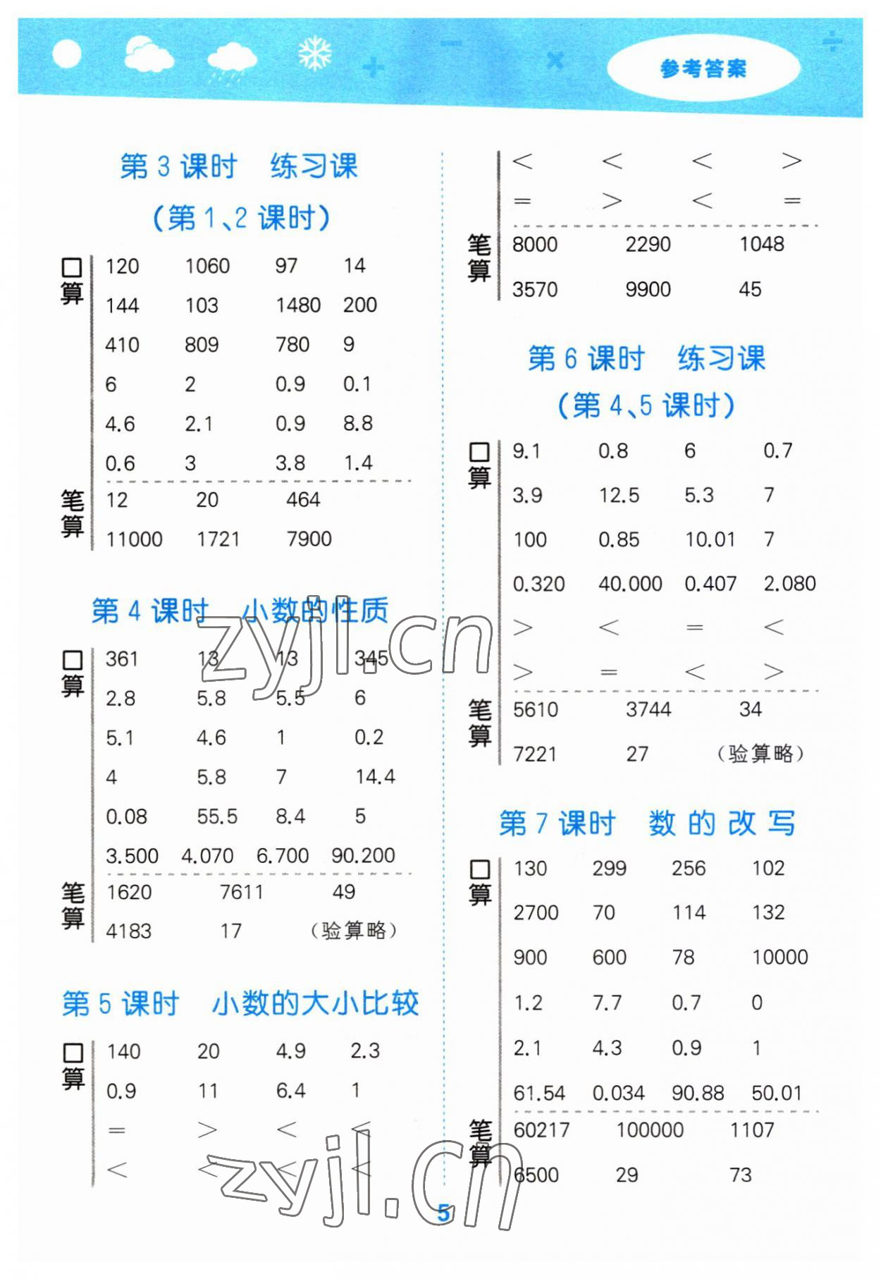 2023年口算大通关五年级数学上册苏教版 第5页