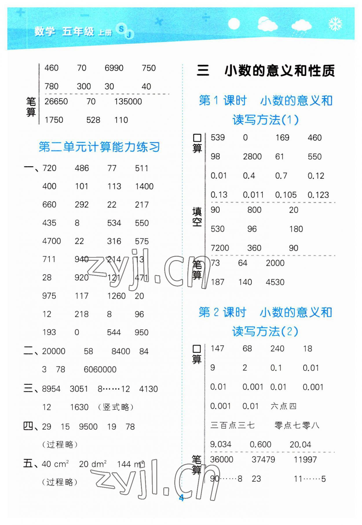 2023年口算大通關(guān)五年級數(shù)學(xué)上冊蘇教版 第4頁