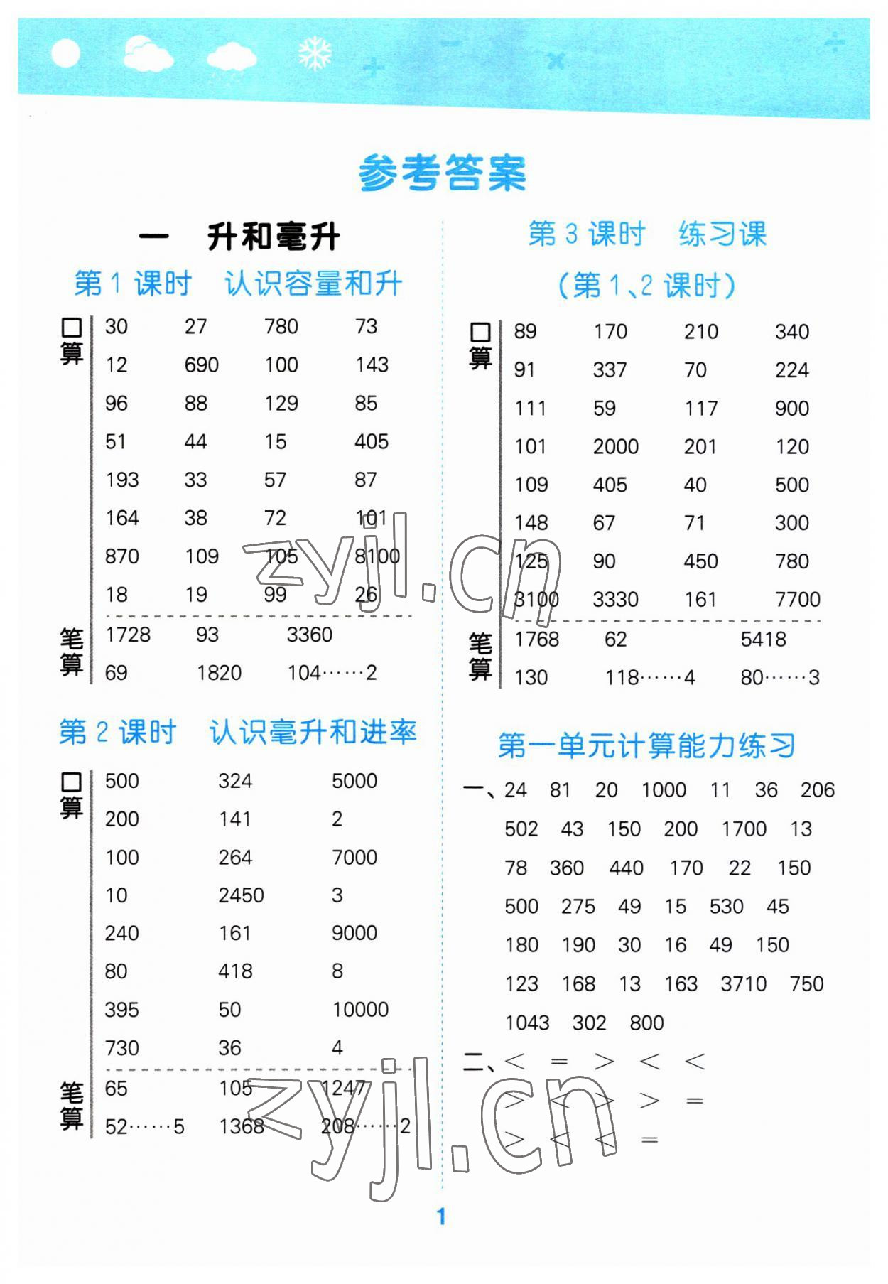 2023年口算大通关四年级数学上册苏教版 第1页