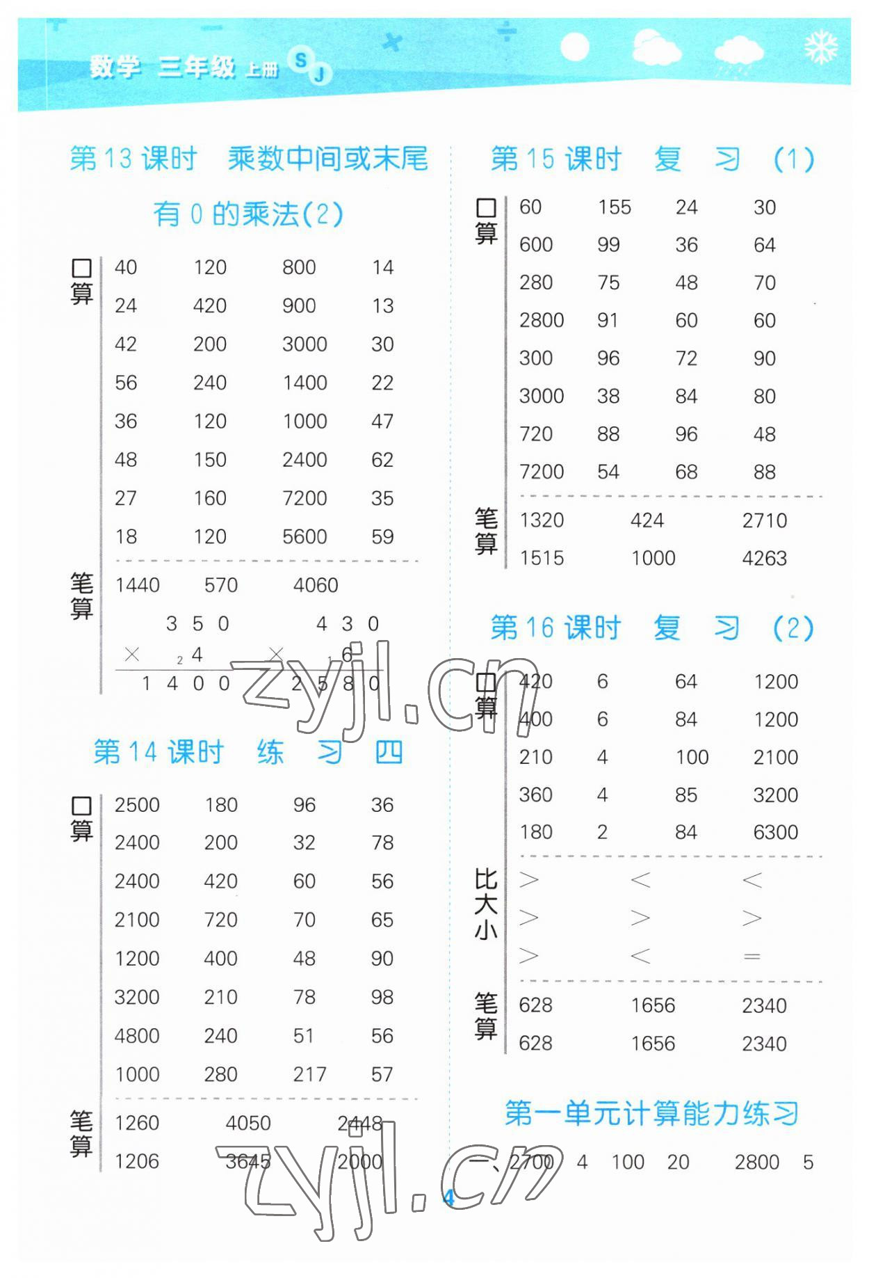 2023年口算大通关三年级数学上册苏教版 第4页