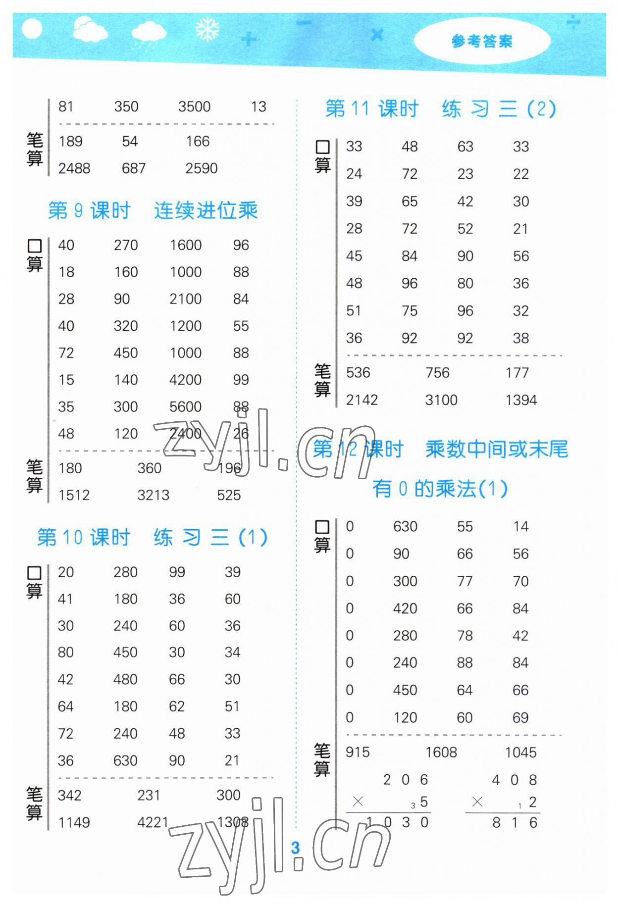 2023年口算大通关三年级数学上册苏教版 第3页