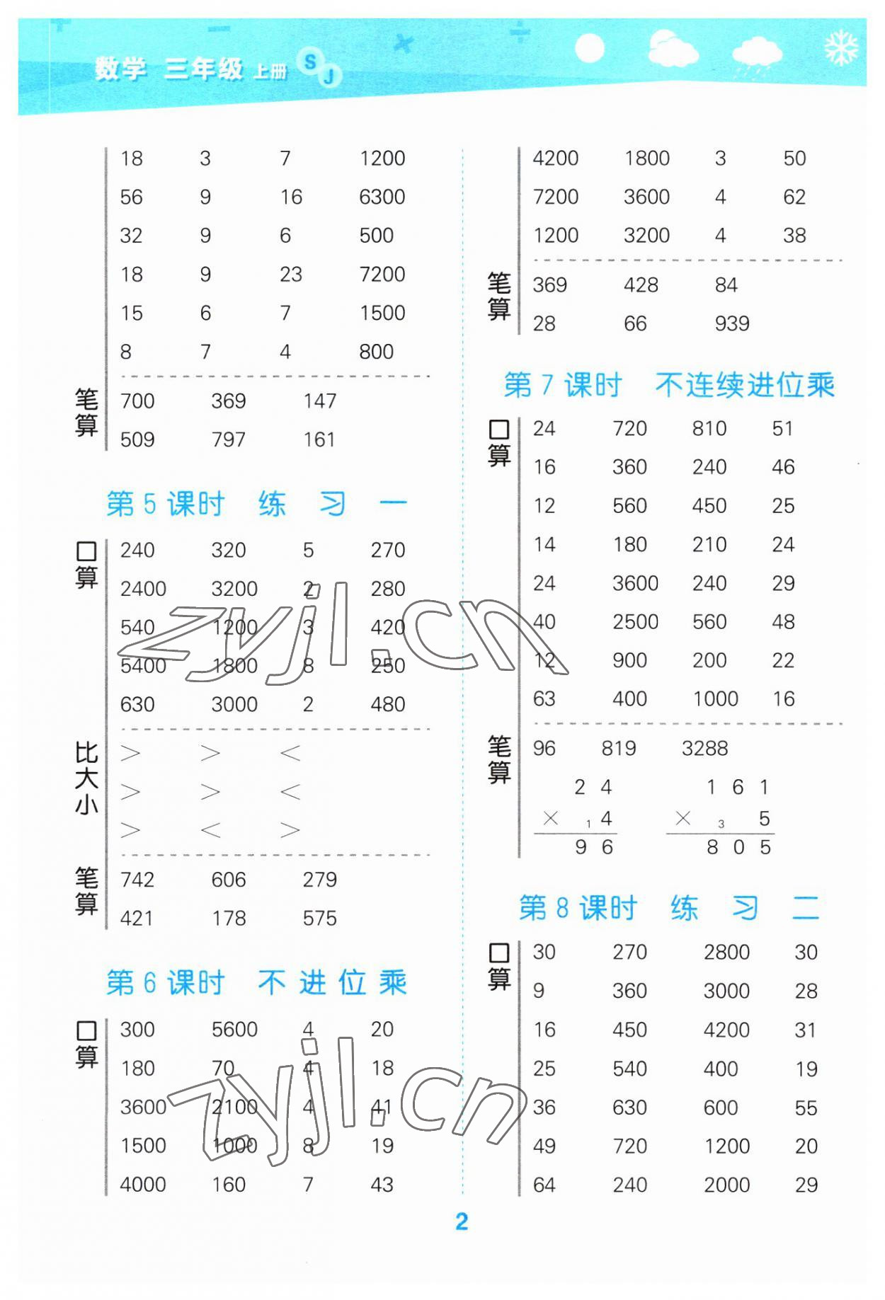 2023年口算大通关三年级数学上册苏教版 第2页