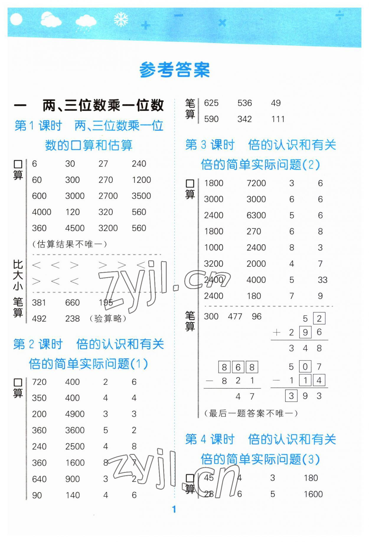 2023年口算大通关三年级数学上册苏教版 第1页