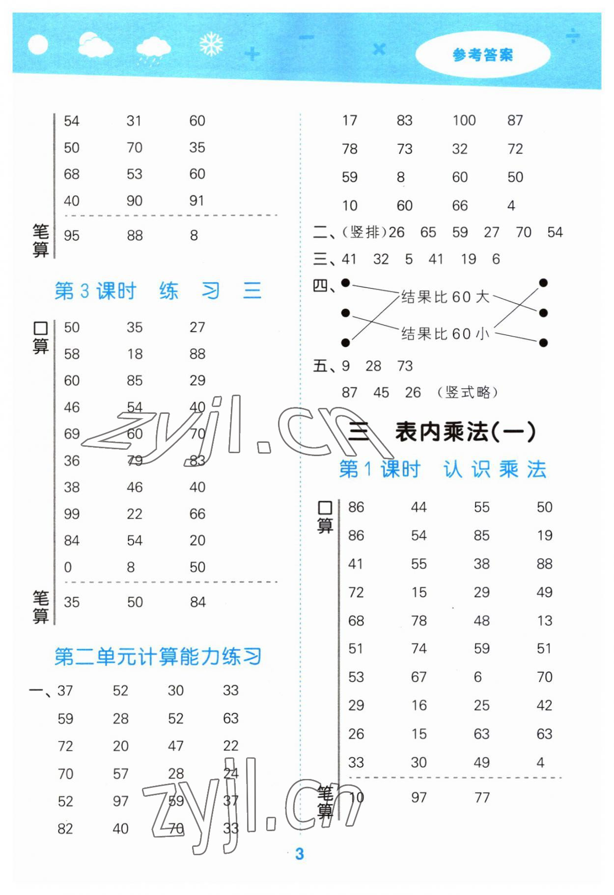 2023年口算大通關二年級數學上冊蘇教版 第3頁