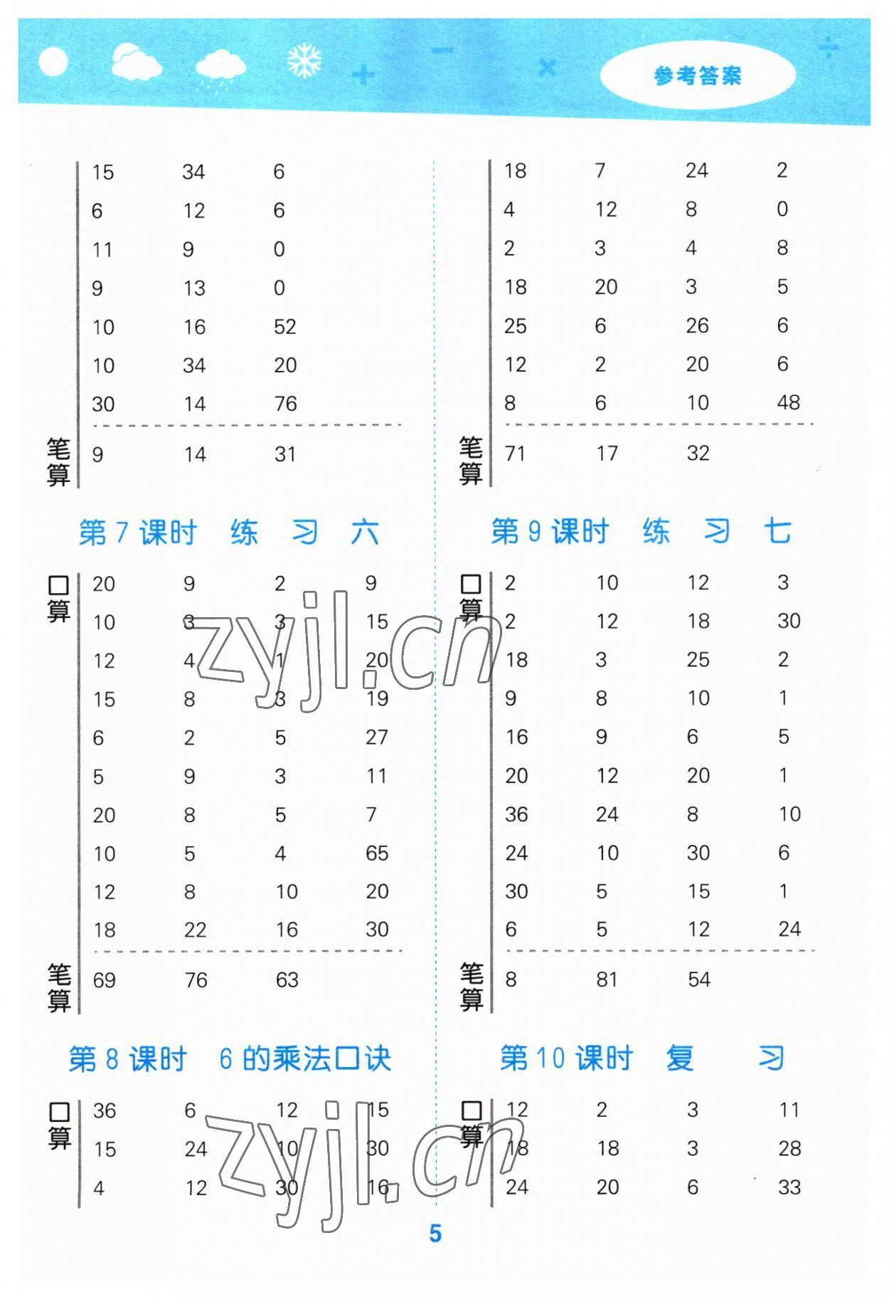 2023年口算大通關(guān)二年級數(shù)學(xué)上冊蘇教版 第5頁