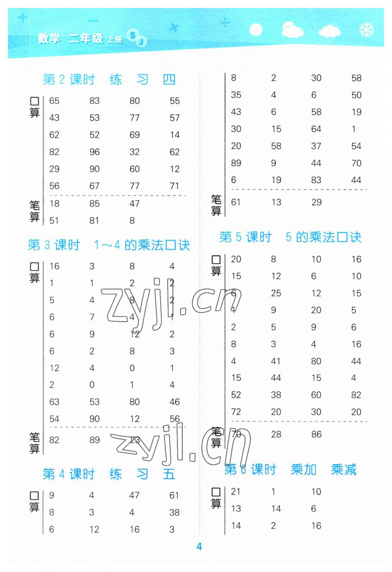 2023年口算大通關(guān)二年級數(shù)學(xué)上冊蘇教版 第4頁