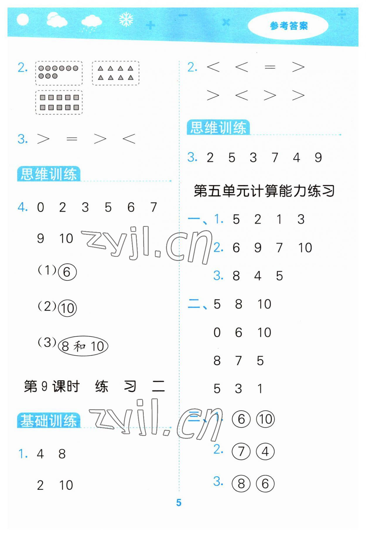 2023年口算大通關(guān)一年級數(shù)學上冊蘇教版 第5頁