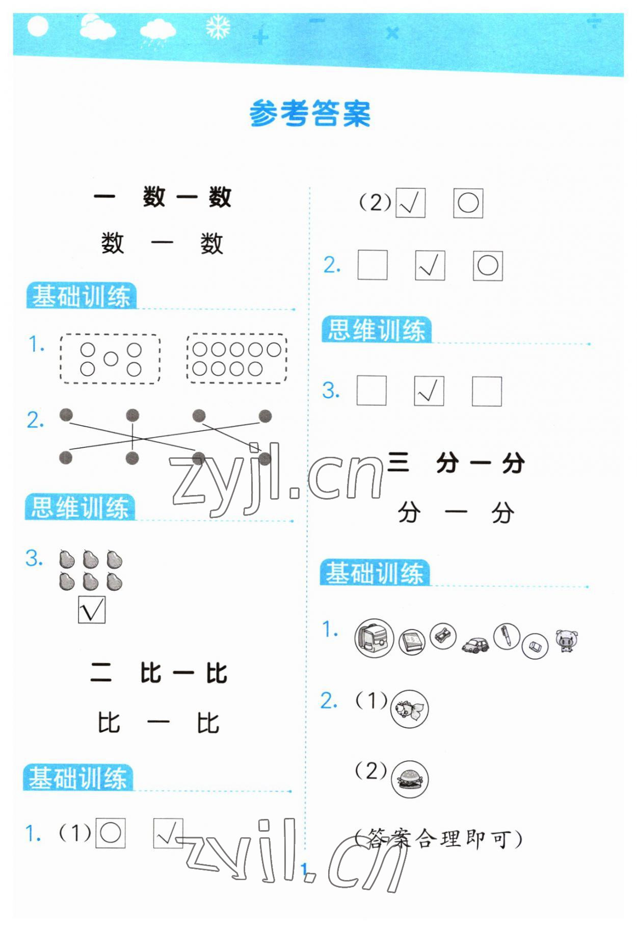 2023年口算大通关一年级数学上册苏教版 第1页