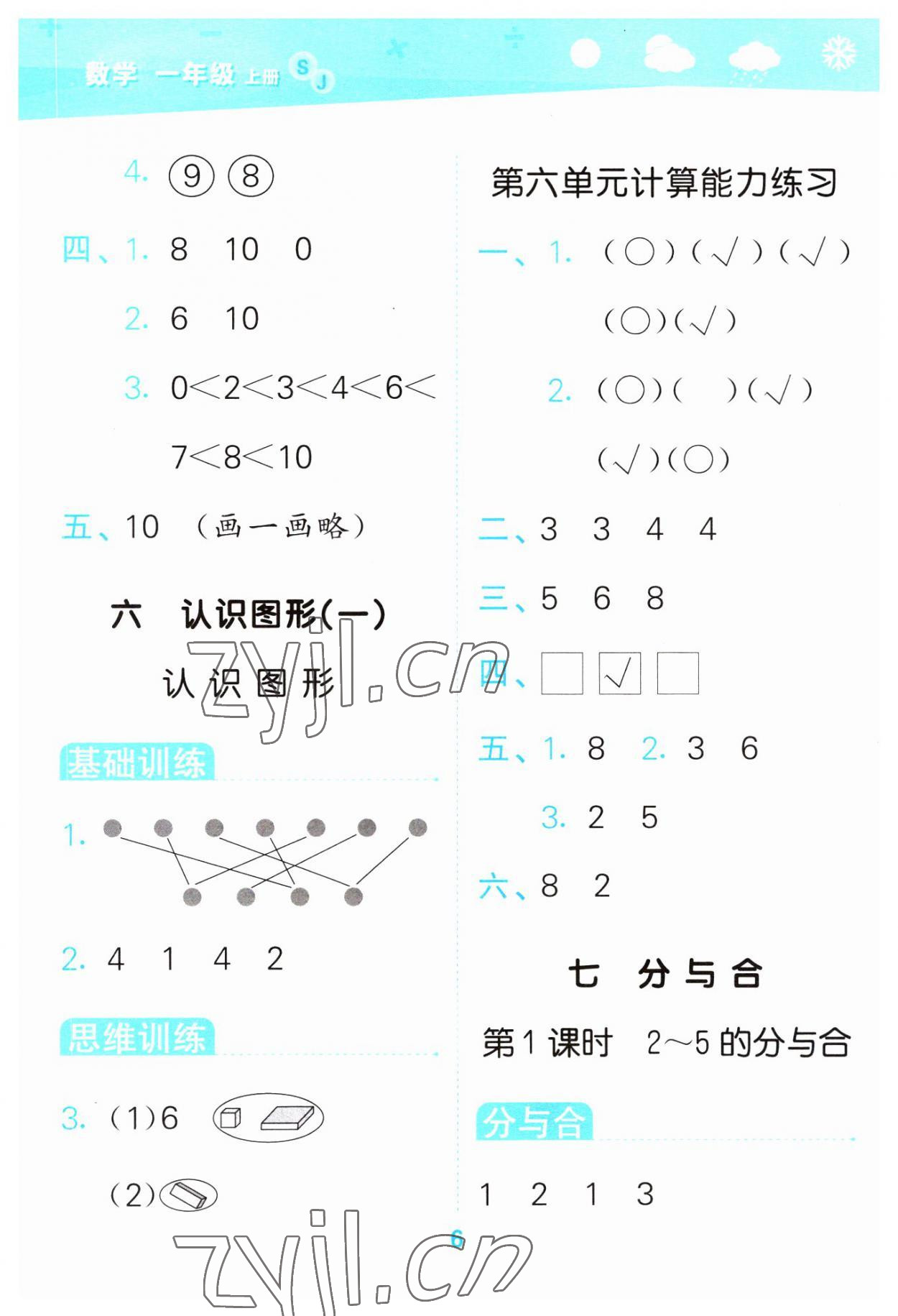 2023年口算大通關一年級數(shù)學上冊蘇教版 第6頁