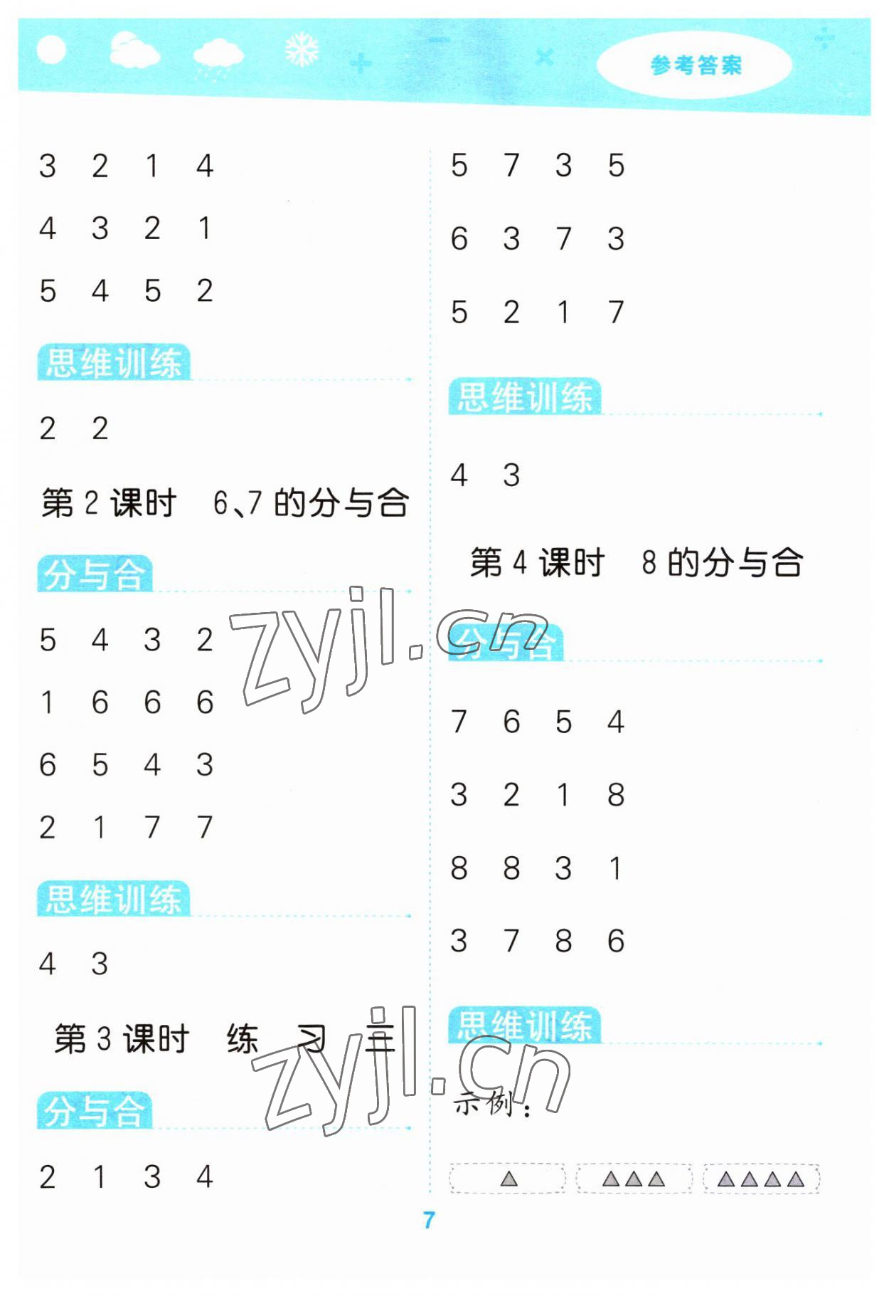 2023年口算大通關(guān)一年級數(shù)學(xué)上冊蘇教版 第7頁