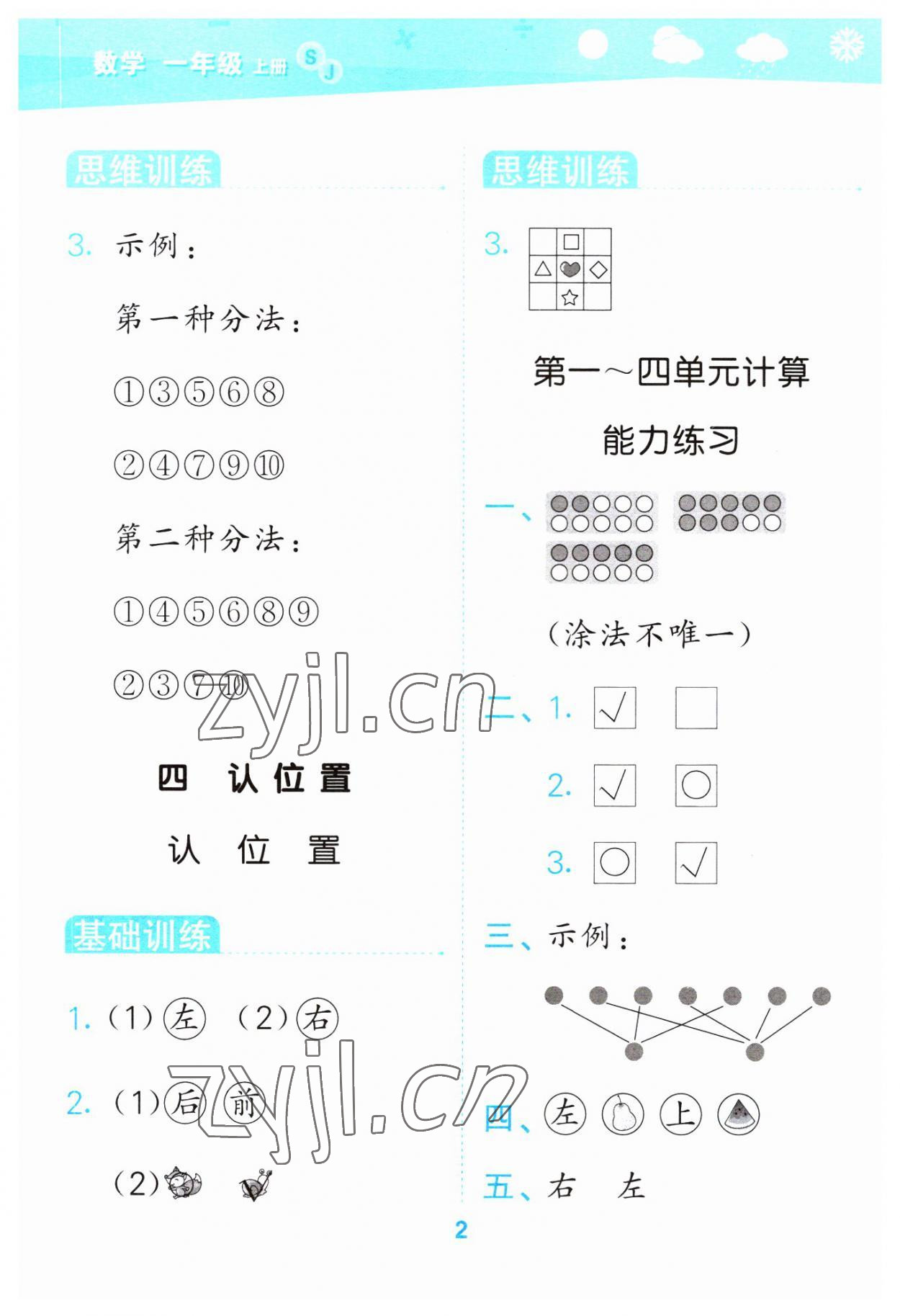 2023年口算大通关一年级数学上册苏教版 第2页