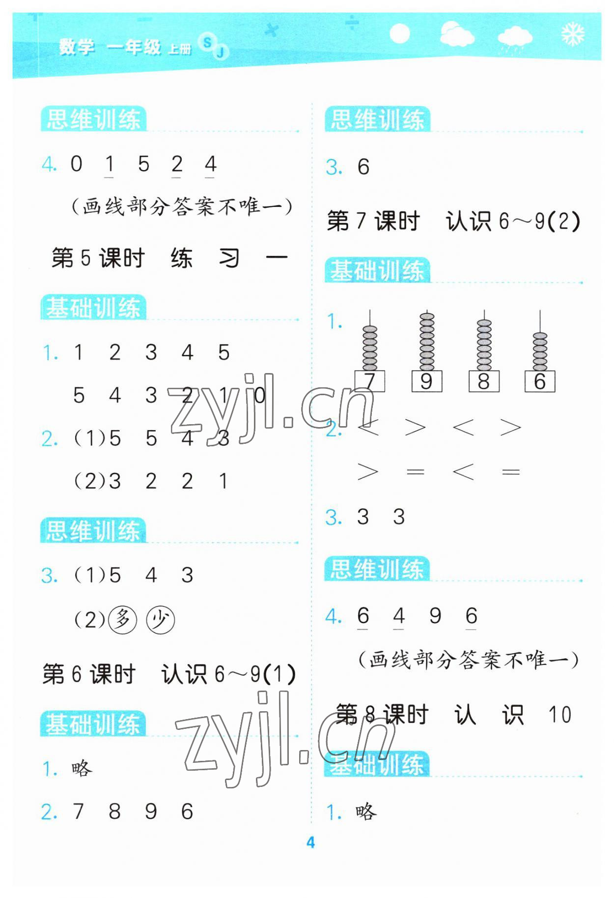 2023年口算大通關(guān)一年級(jí)數(shù)學(xué)上冊(cè)蘇教版 第4頁