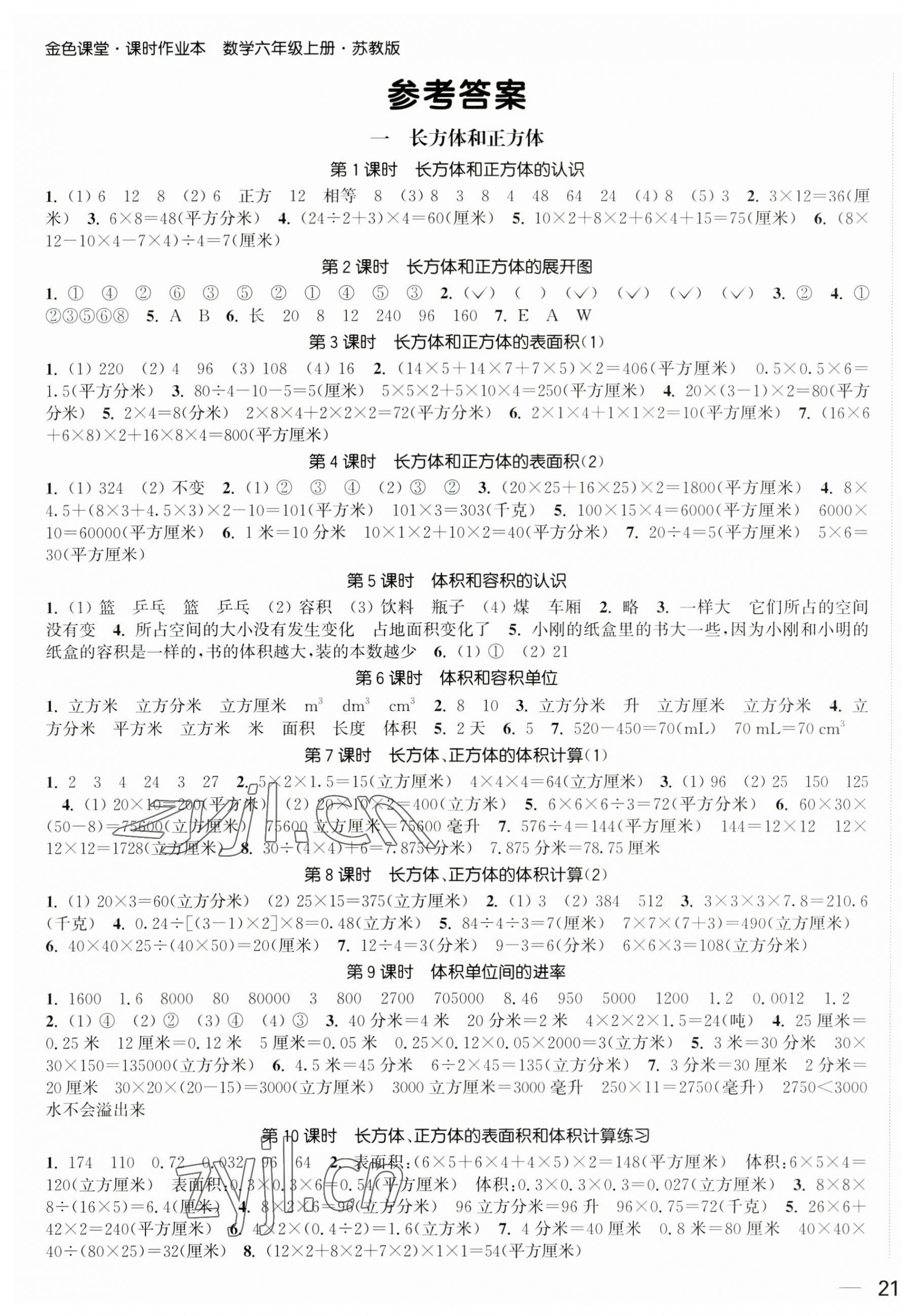 2023年金色課堂課時作業(yè)本六年級數(shù)學(xué)上冊蘇教版提優(yōu)版 第1頁