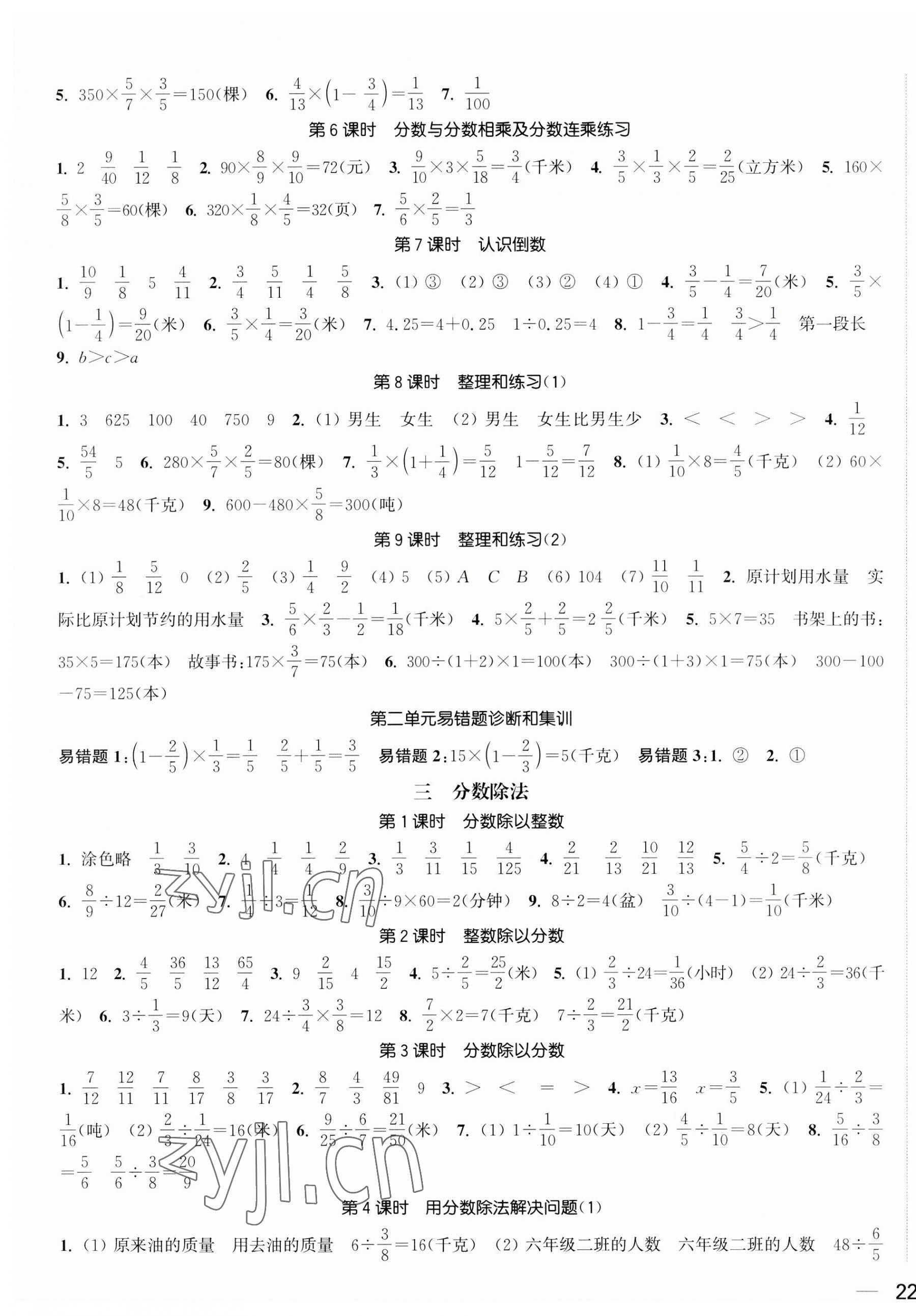 2023年金色課堂課時(shí)作業(yè)本六年級(jí)數(shù)學(xué)上冊(cè)蘇教版提優(yōu)版 第3頁(yè)