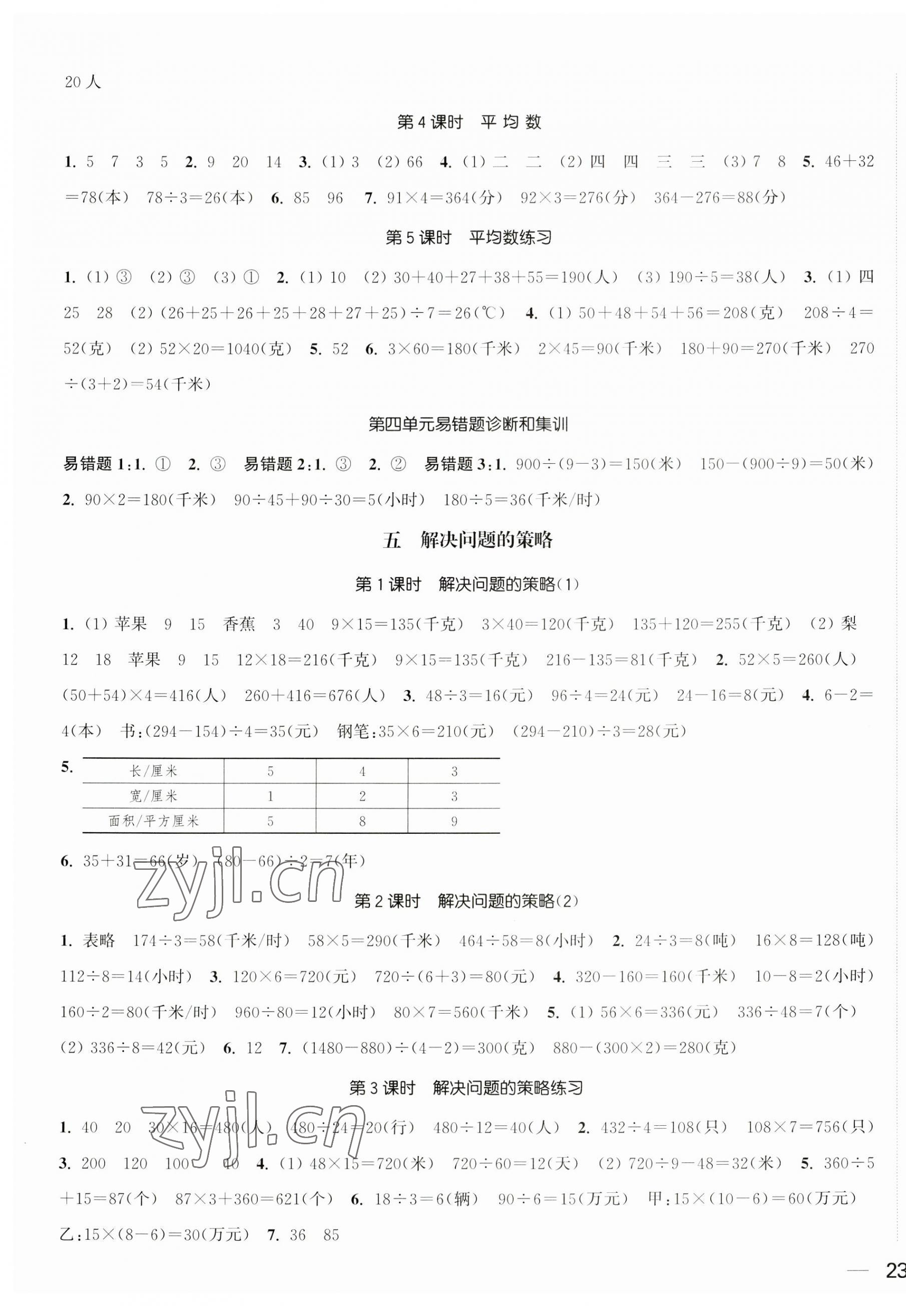 2023年金色課堂課時作業(yè)本四年級數(shù)學上冊蘇教版提優(yōu)版 第5頁