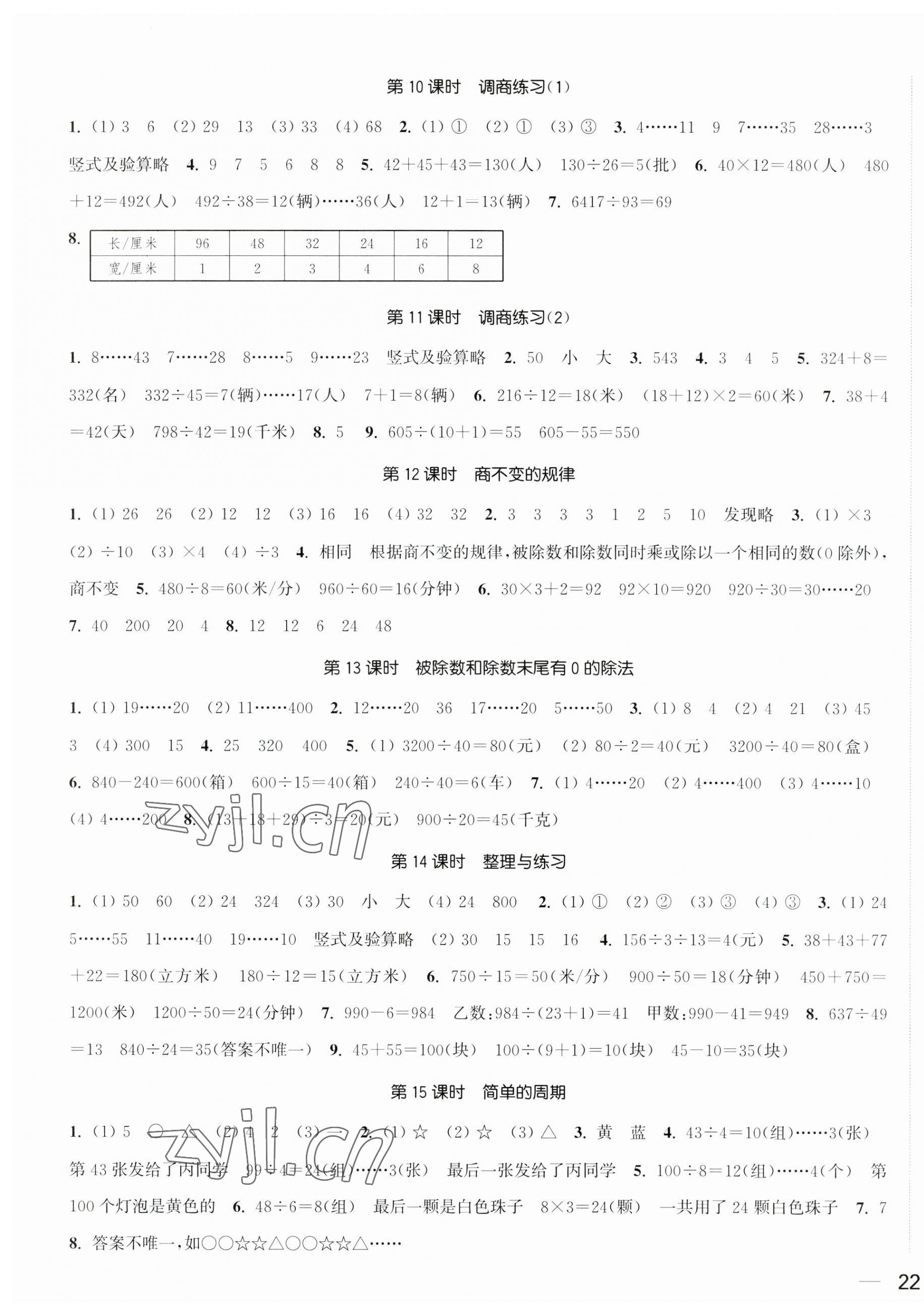 2023年金色課堂課時(shí)作業(yè)本四年級(jí)數(shù)學(xué)上冊(cè)蘇教版提優(yōu)版 第3頁(yè)