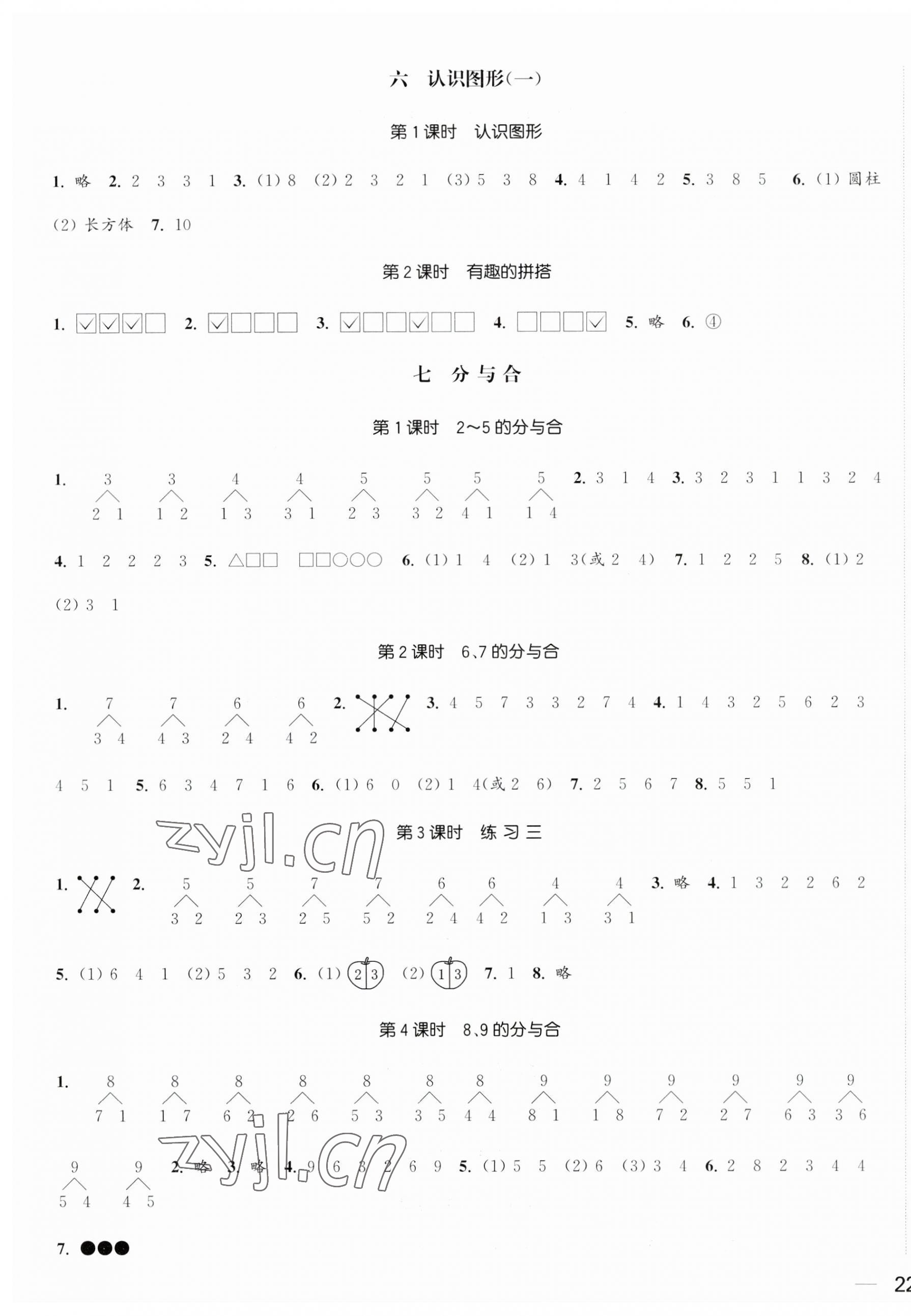 2023年金色課堂課時(shí)作業(yè)本一年級(jí)數(shù)學(xué)上冊(cè)蘇教版提優(yōu)版 參考答案第3頁(yè)