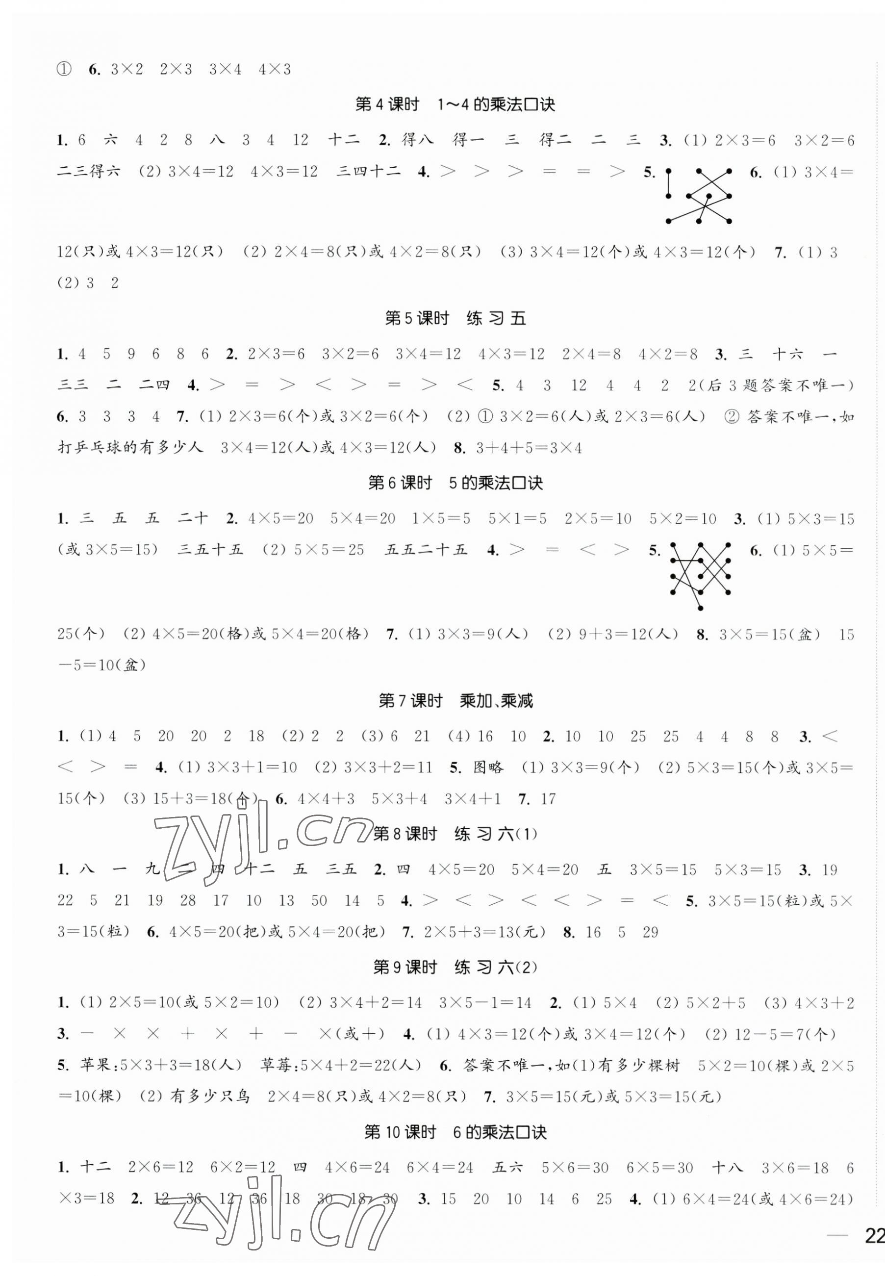 2023年金色課堂課時(shí)作業(yè)本二年級數(shù)學(xué)上冊蘇教版提優(yōu)版 第3頁