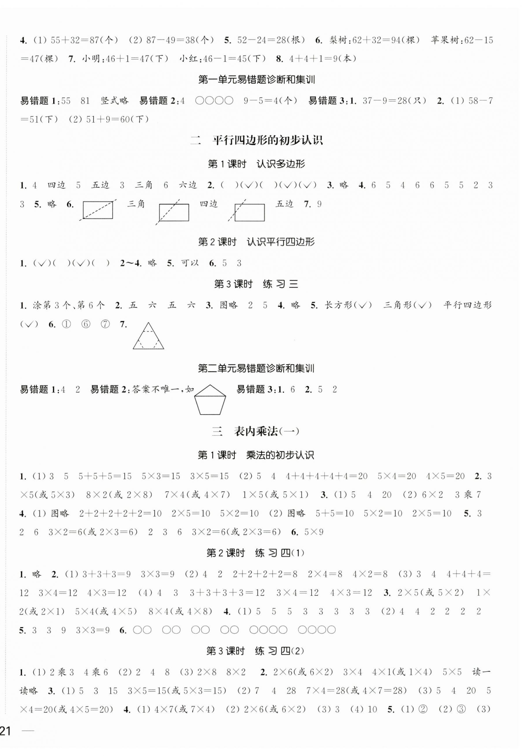 2023年金色課堂課時作業(yè)本二年級數學上冊蘇教版提優(yōu)版 第2頁