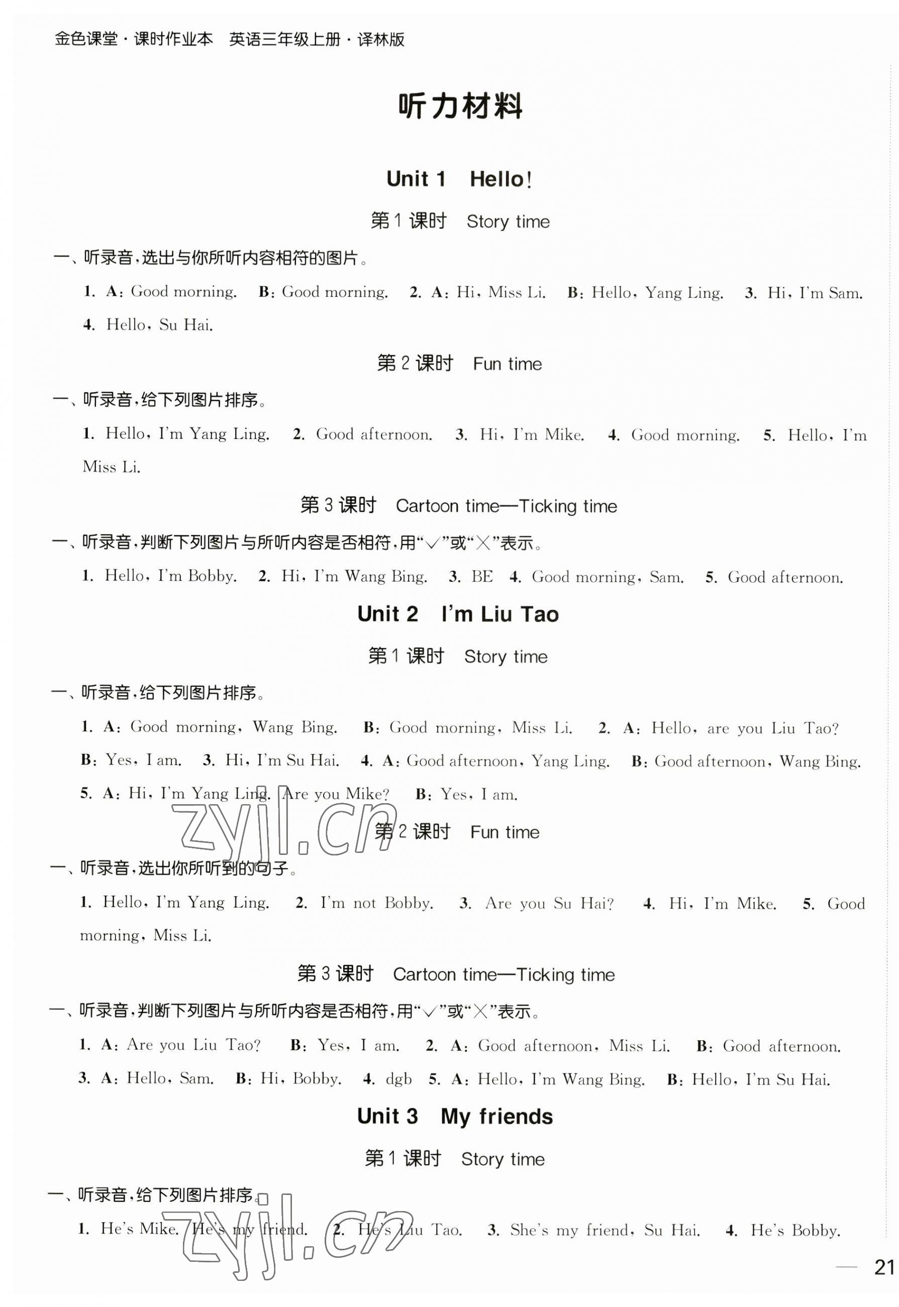 2023年金色課堂課時(shí)作業(yè)本三年級(jí)英語(yǔ)上冊(cè)江蘇版提優(yōu)版 第1頁(yè)