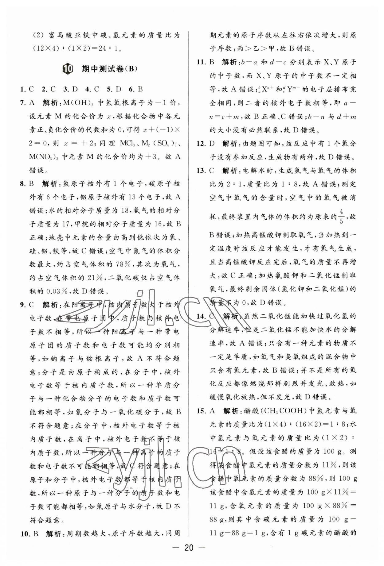 2023年亮點(diǎn)給力大試卷九年級(jí)化學(xué)上冊(cè)人教版 第20頁(yè)