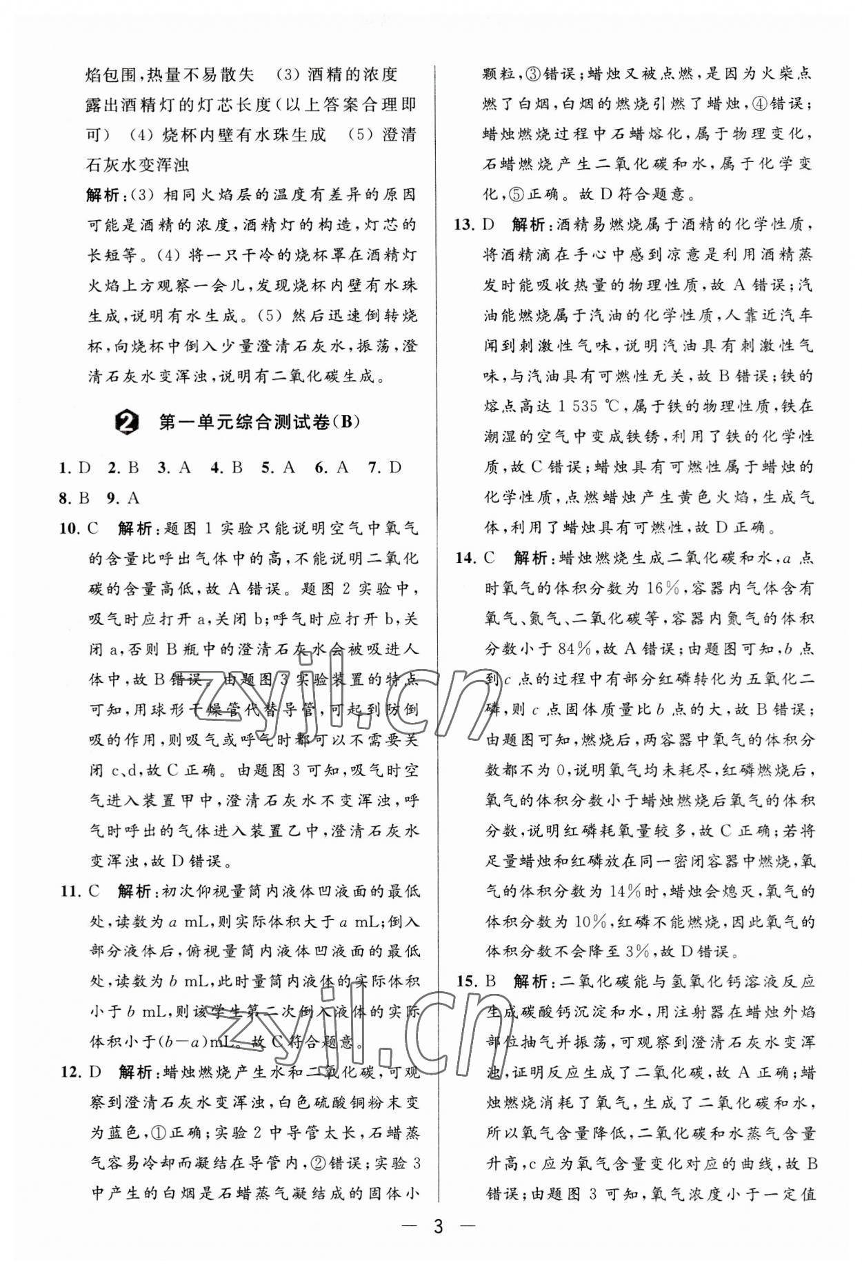 2023年亮點(diǎn)給力大試卷九年級(jí)化學(xué)上冊人教版 第3頁