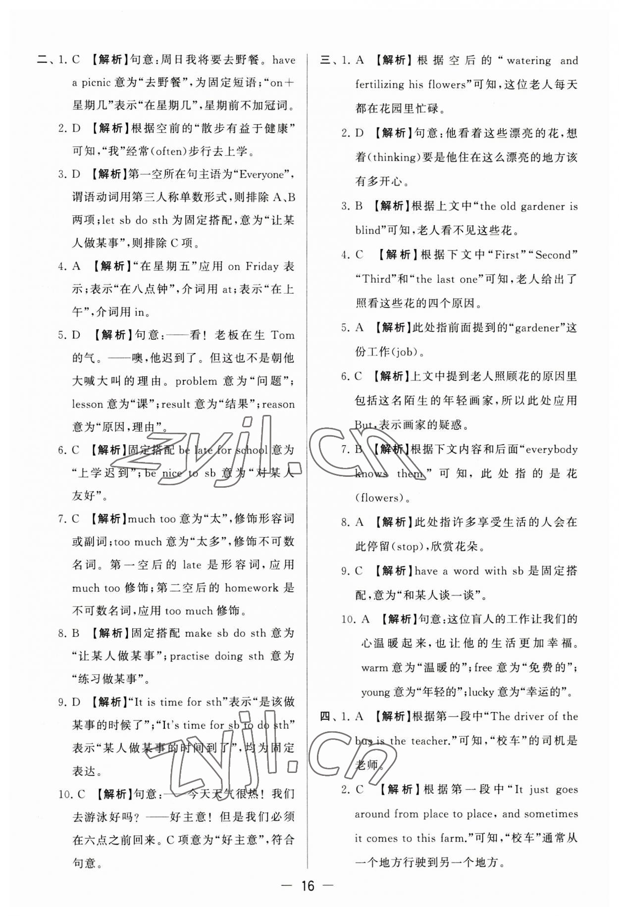 2023年亮點(diǎn)給力大試卷七年級(jí)英語(yǔ)上冊(cè)譯林版 第16頁(yè)