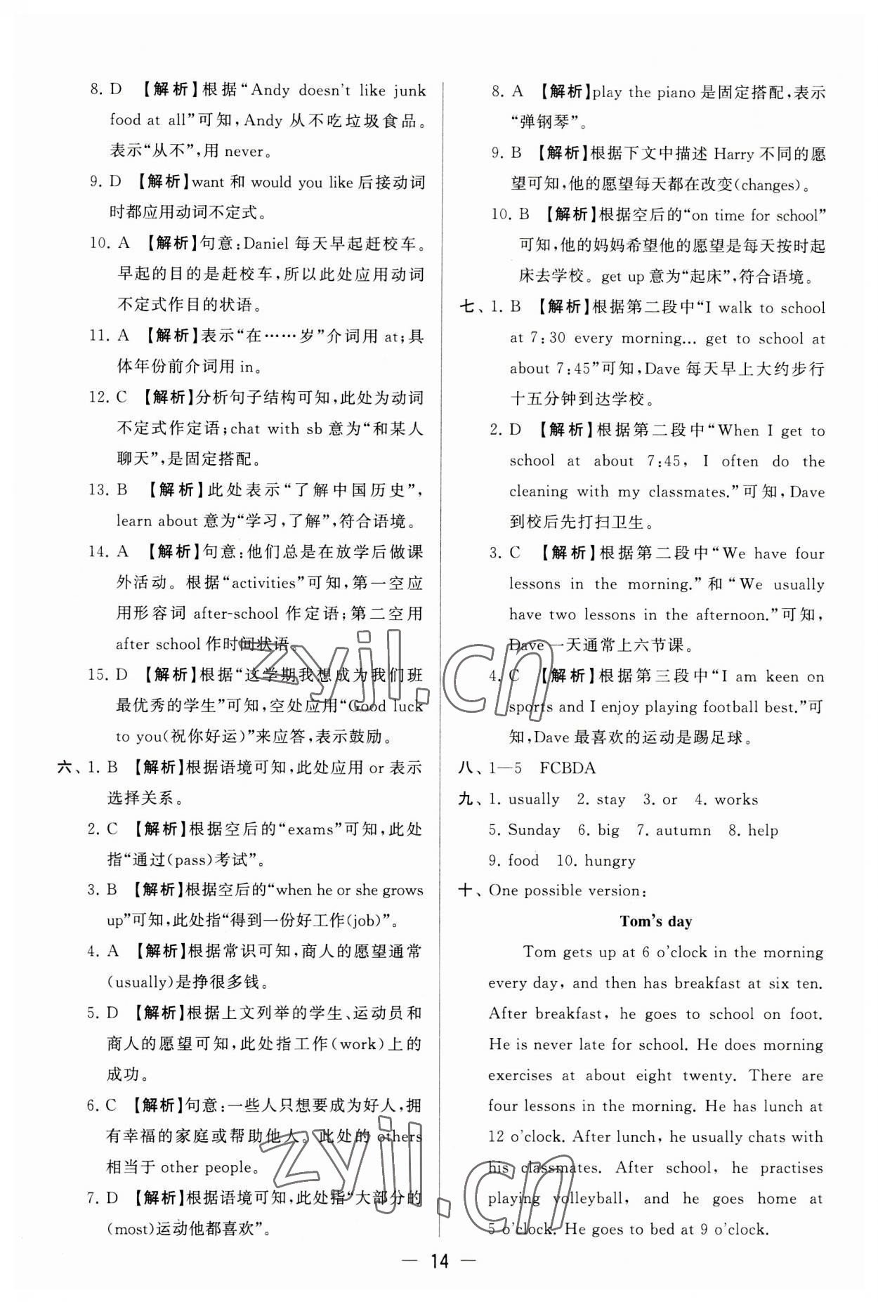 2023年亮點(diǎn)給力大試卷七年級(jí)英語(yǔ)上冊(cè)譯林版 第14頁(yè)