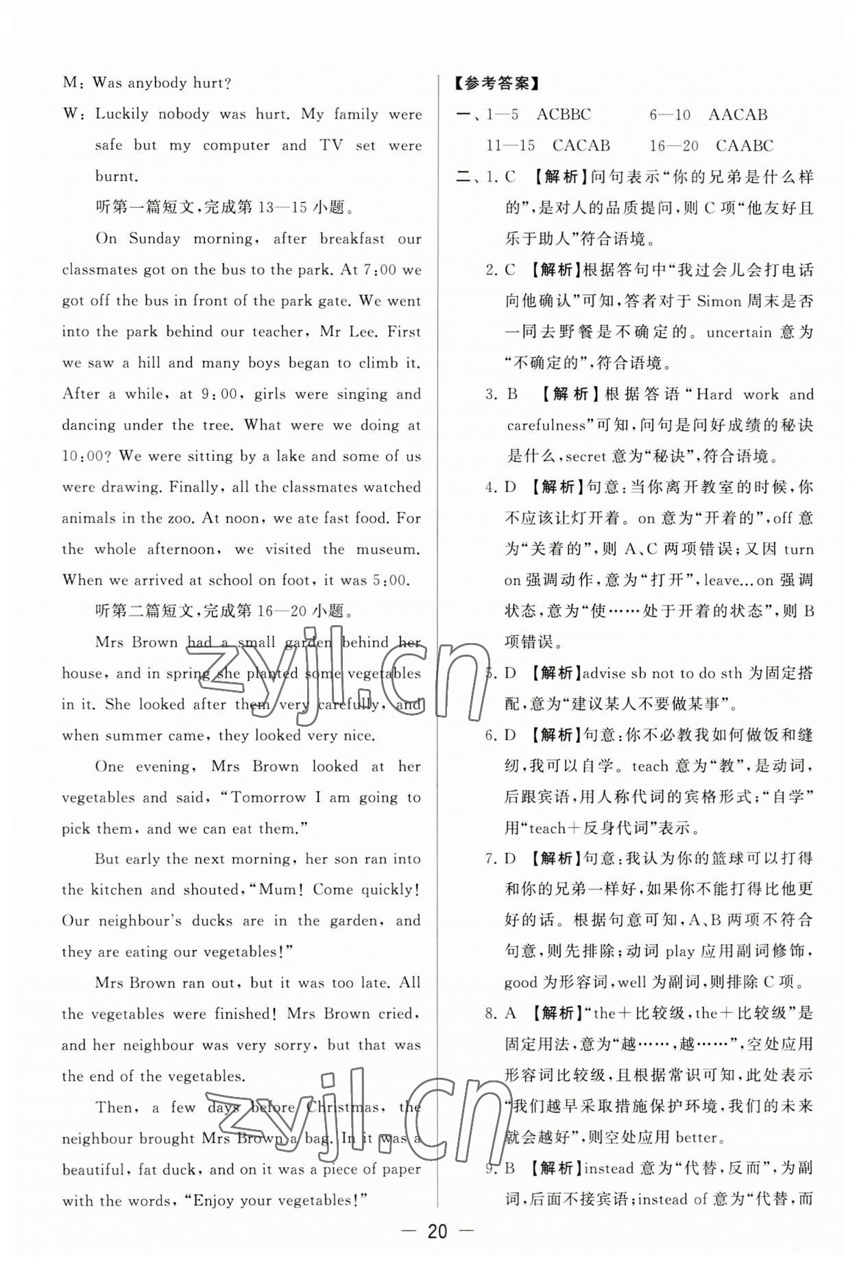 2023年亮點(diǎn)給力大試卷八年級(jí)英語(yǔ)上冊(cè)譯林版 第20頁(yè)