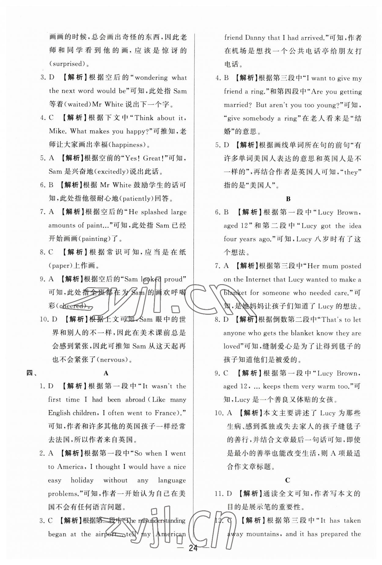 2023年亮點(diǎn)給力大試卷八年級(jí)英語(yǔ)上冊(cè)譯林版 第24頁(yè)