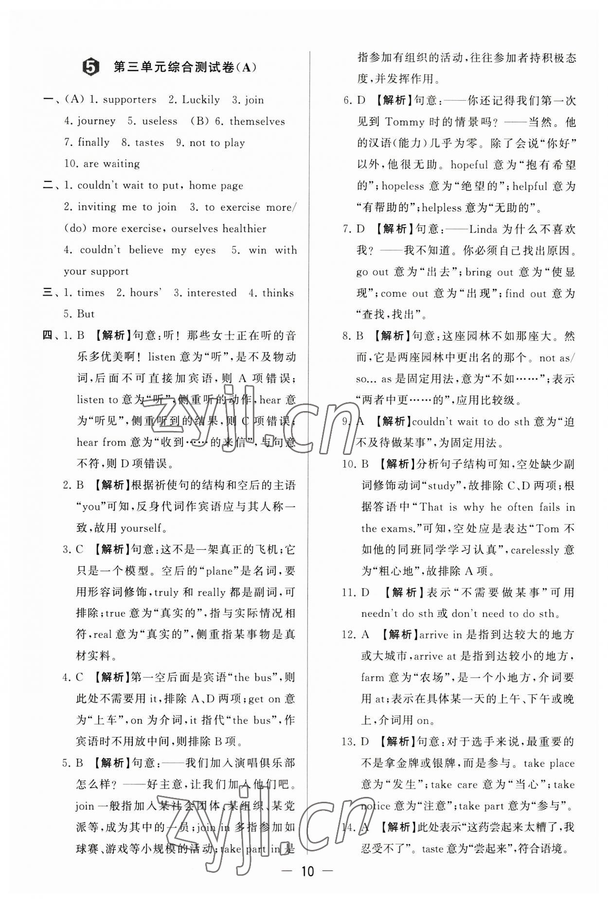 2023年亮點(diǎn)給力大試卷八年級(jí)英語上冊(cè)譯林版 第10頁