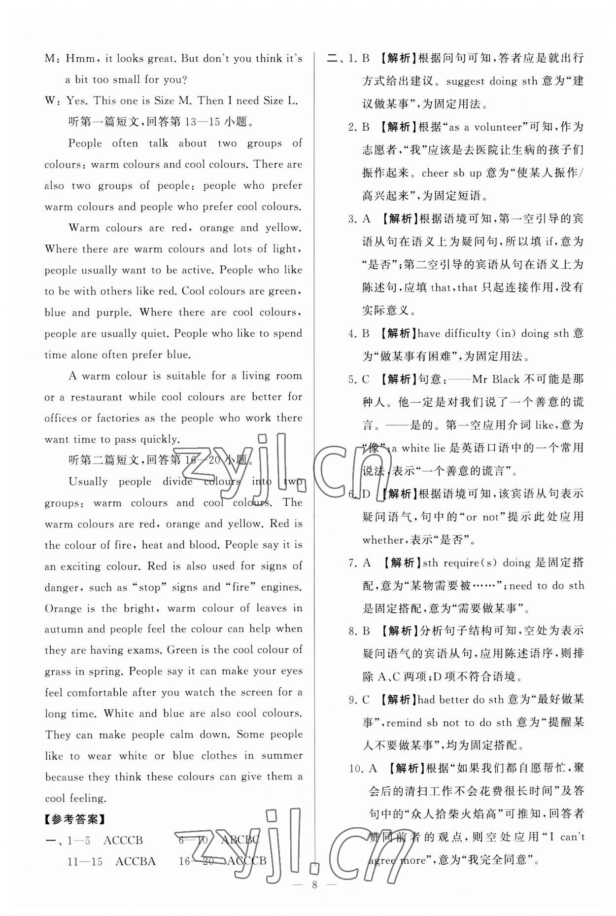 2023年亮點(diǎn)給力大試卷九年級(jí)英語(yǔ)上冊(cè)譯林版 第8頁(yè)