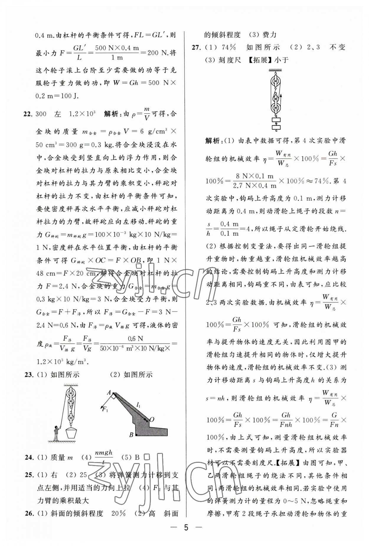 2023年亮點(diǎn)給力大試卷九年級物理上冊蘇科版 第5頁