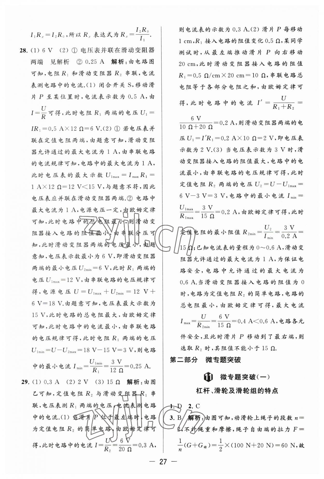 2023年亮點(diǎn)給力大試卷九年級物理上冊蘇科版 第27頁