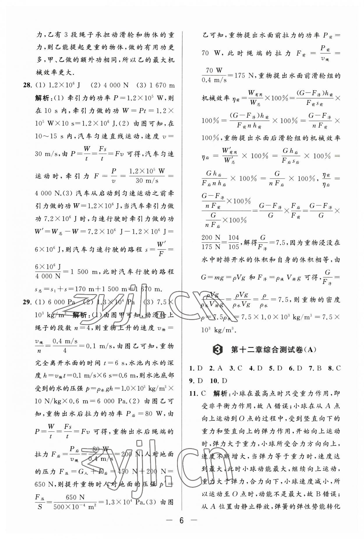 2023年亮點(diǎn)給力大試卷九年級(jí)物理上冊(cè)蘇科版 第6頁(yè)