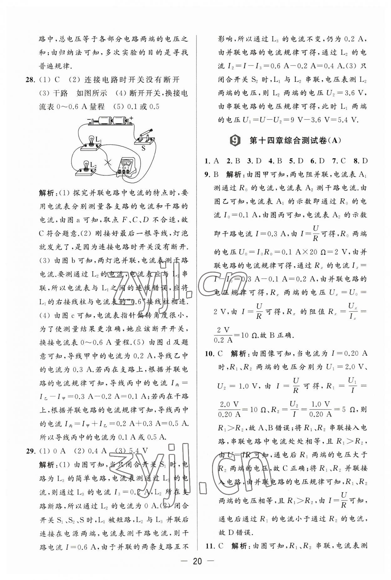 2023年亮點(diǎn)給力大試卷九年級物理上冊蘇科版 第20頁