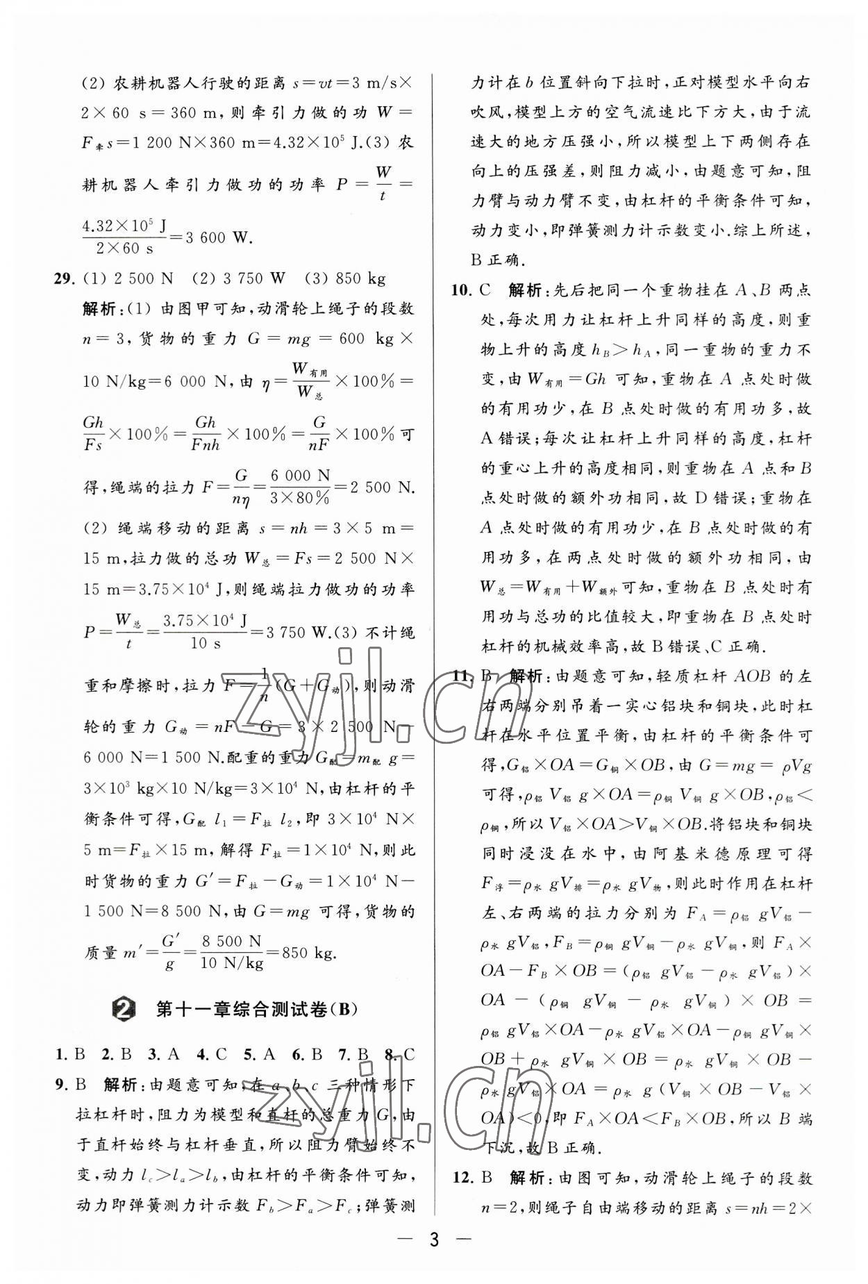 2023年亮點給力大試卷九年級物理上冊蘇科版 第3頁