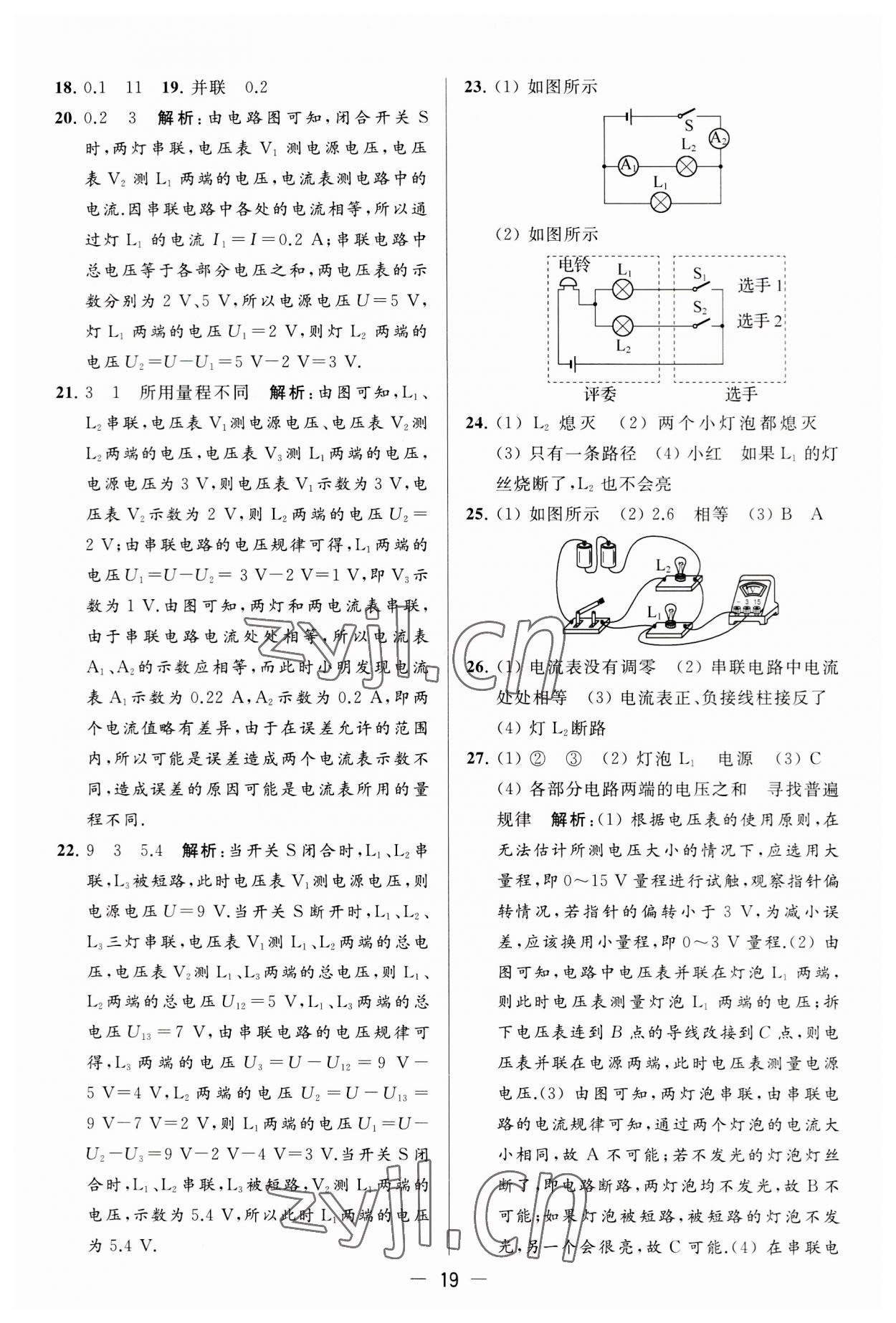 2023年亮點給力大試卷九年級物理上冊蘇科版 第19頁