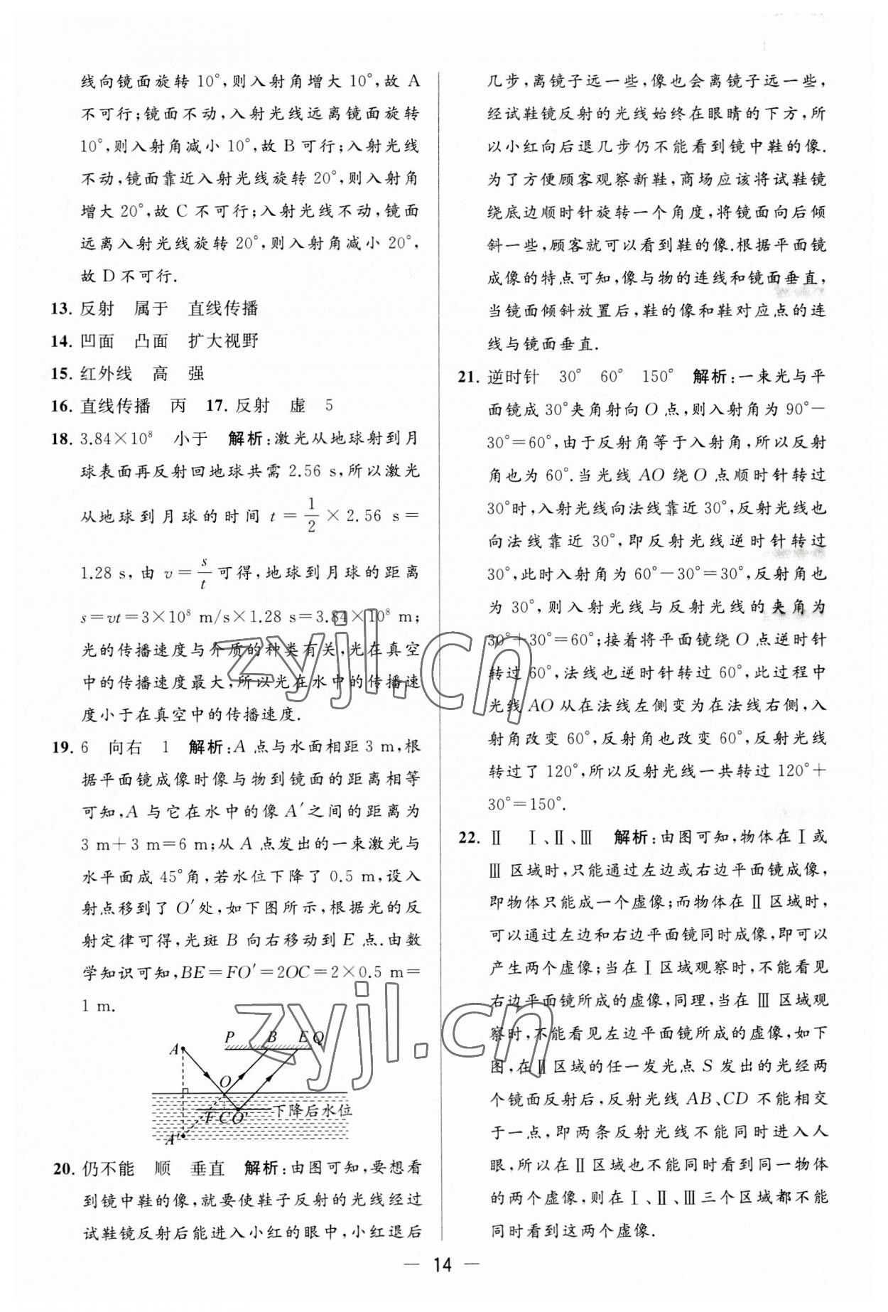 2023年亮點(diǎn)給力大試卷八年級(jí)物理上冊(cè)蘇科版 第14頁(yè)