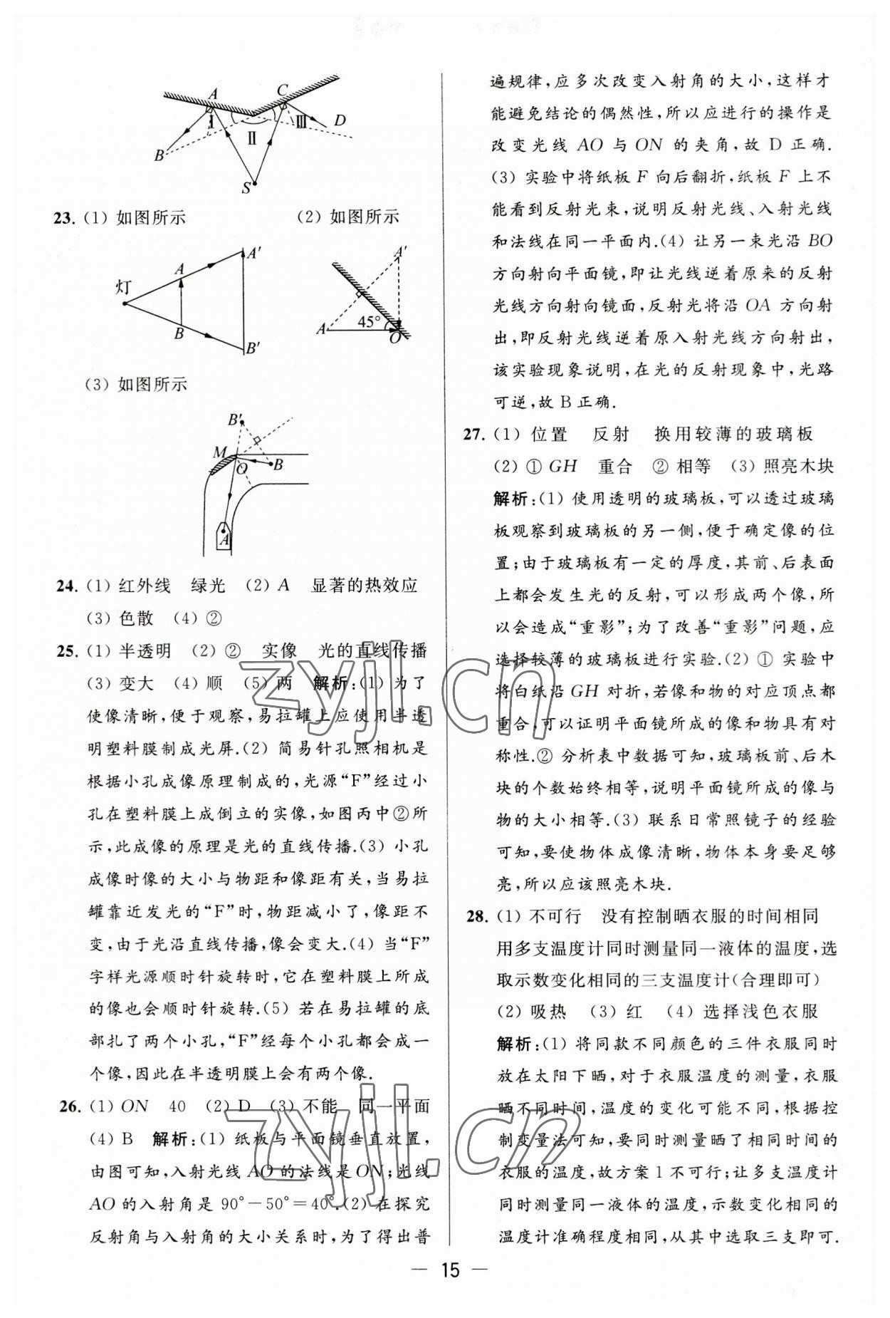 2023年亮點給力大試卷八年級物理上冊蘇科版 第15頁