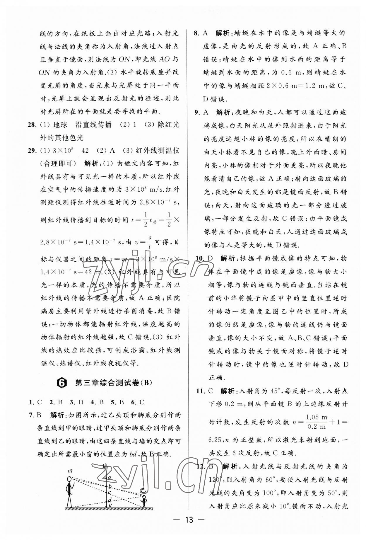 2023年亮點(diǎn)給力大試卷八年級(jí)物理上冊(cè)蘇科版 第13頁