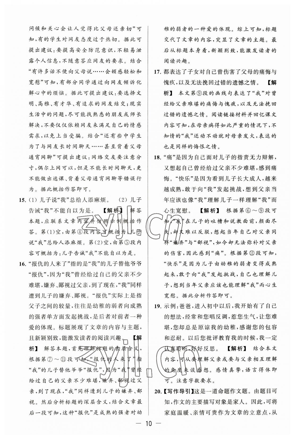 2023年亮點(diǎn)給力大試卷七年級語文上冊人教版 第10頁