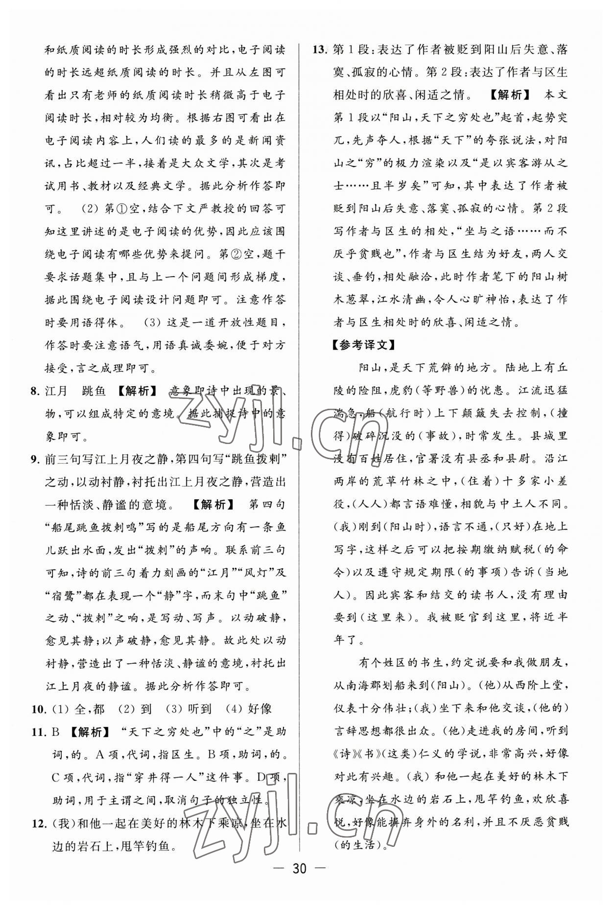 2023年亮點(diǎn)給力大試卷八年級(jí)語(yǔ)文上冊(cè)人教版 第30頁(yè)