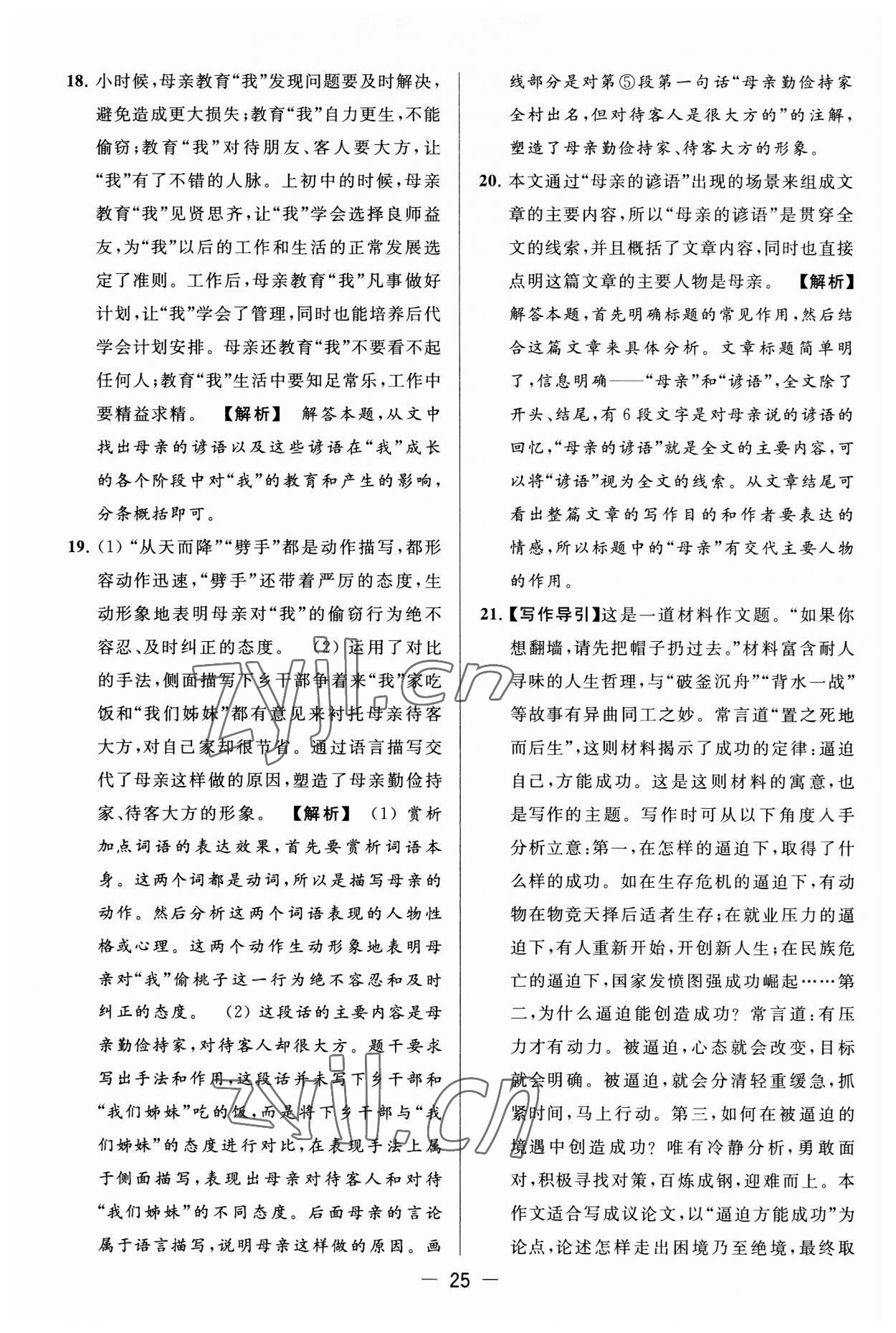 2023年亮點(diǎn)給力大試卷八年級語文上冊人教版 第25頁