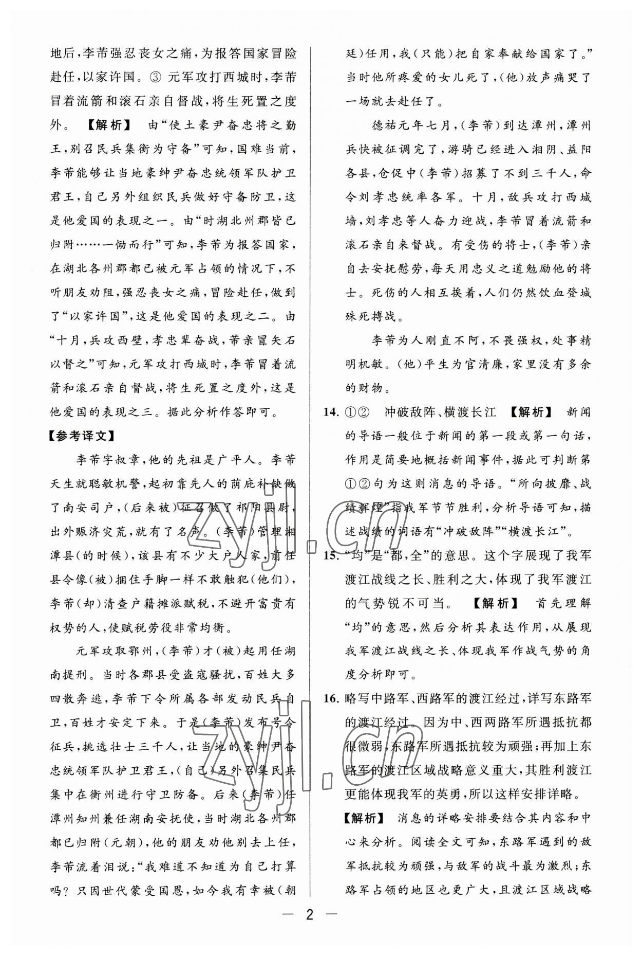 2023年亮點(diǎn)給力大試卷八年級(jí)語(yǔ)文上冊(cè)人教版 第2頁(yè)