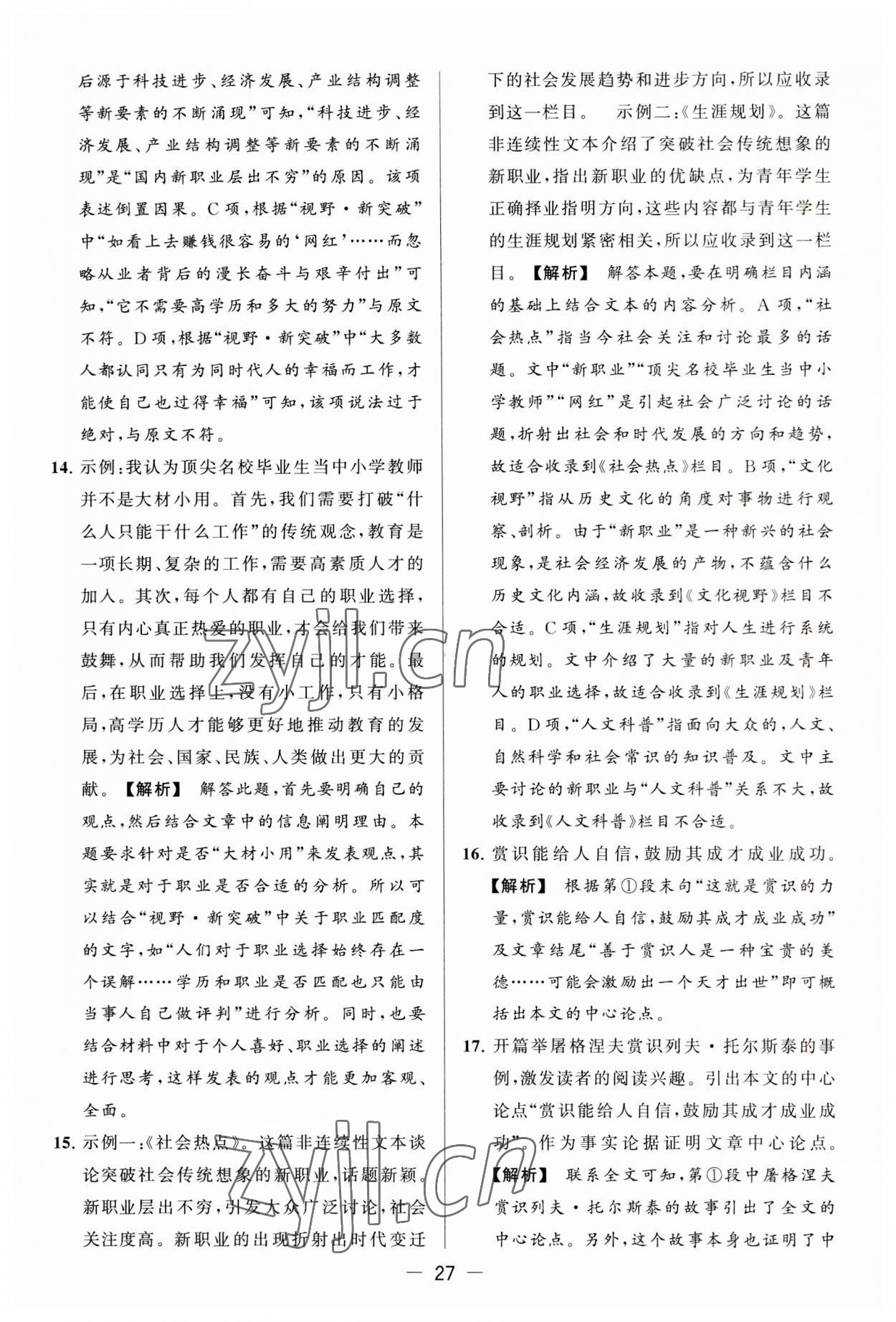 2023年亮點給力大試卷九年級語文上冊人教版 第27頁