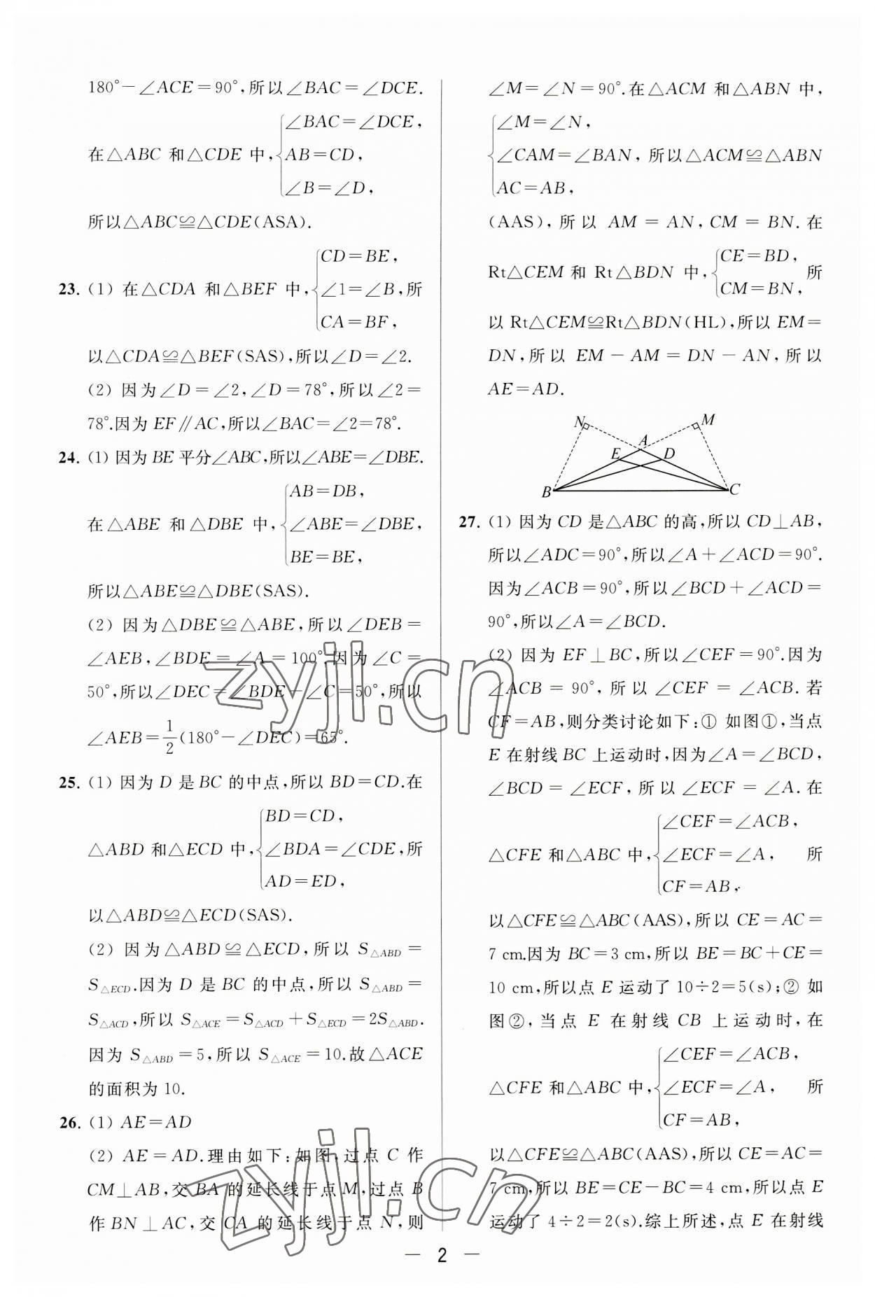 2023年亮点给力大试卷八年级数学上册苏科版 第2页